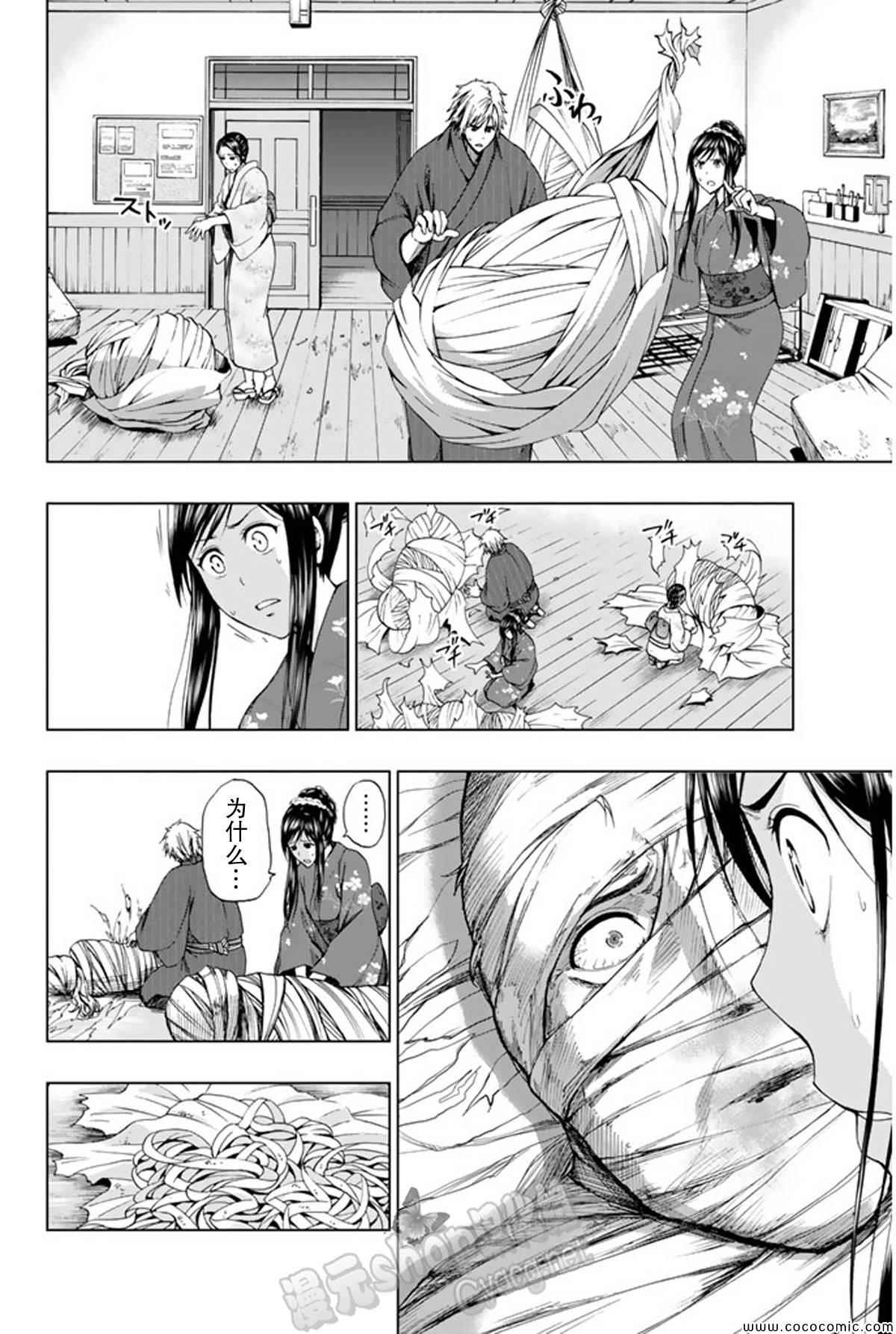 《来自新世界》漫画最新章节第15话免费下拉式在线观看章节第【34】张图片