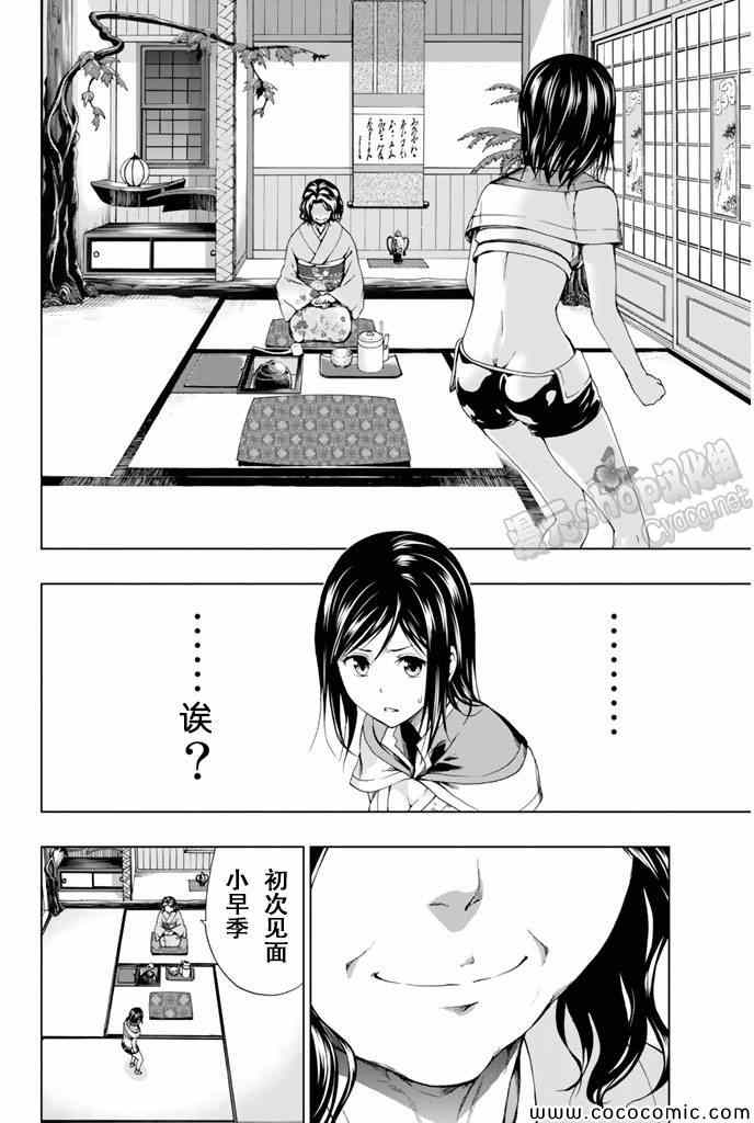 《来自新世界》漫画最新章节第12话免费下拉式在线观看章节第【6】张图片