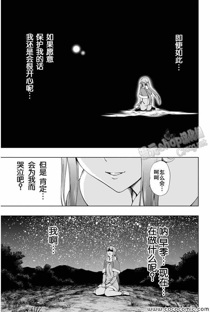 《来自新世界》漫画最新章节第12话免费下拉式在线观看章节第【21】张图片