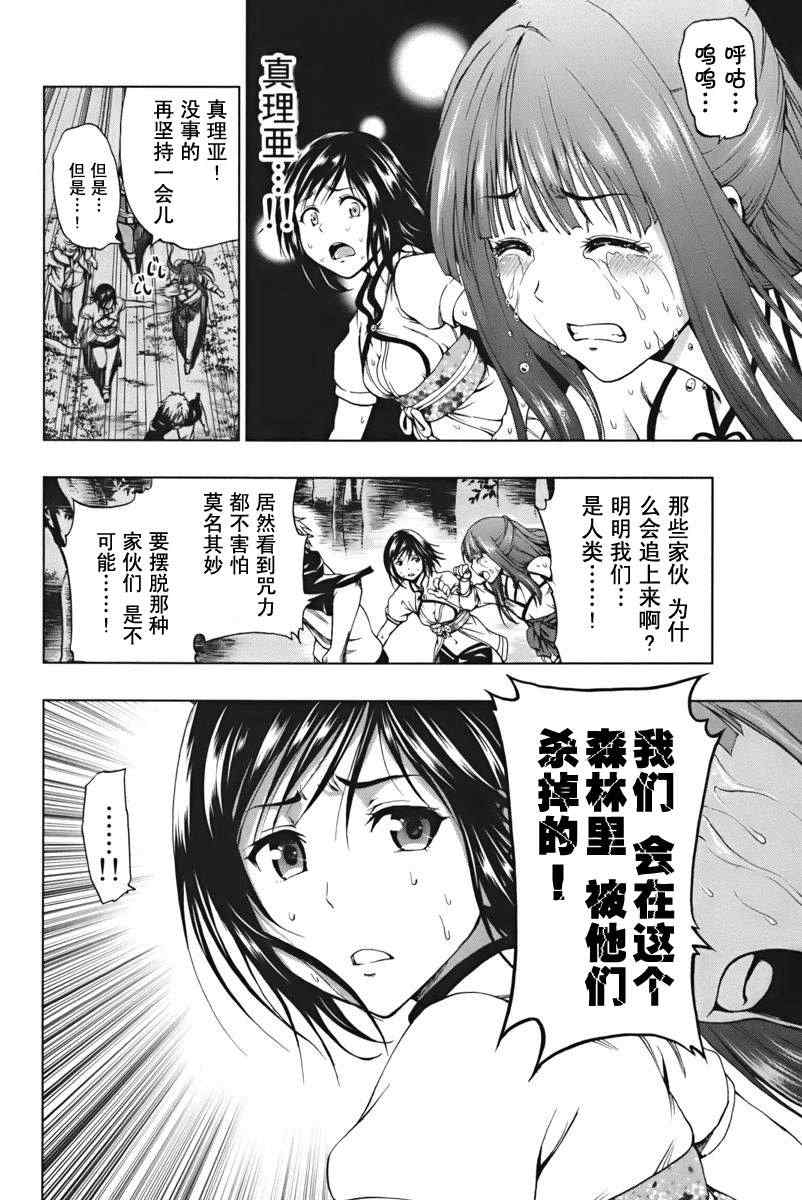 《来自新世界》漫画最新章节第3话免费下拉式在线观看章节第【25】张图片