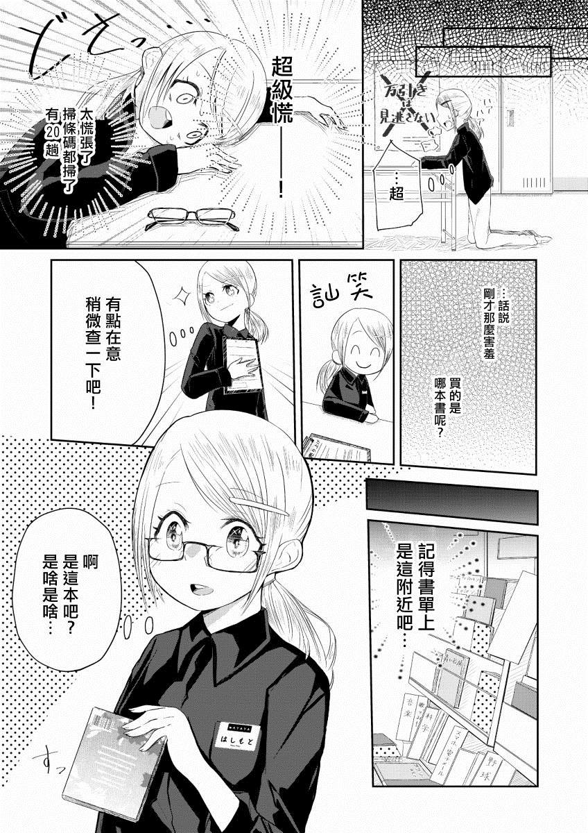 《书的内容与那女孩的心情》漫画最新章节短篇免费下拉式在线观看章节第【5】张图片