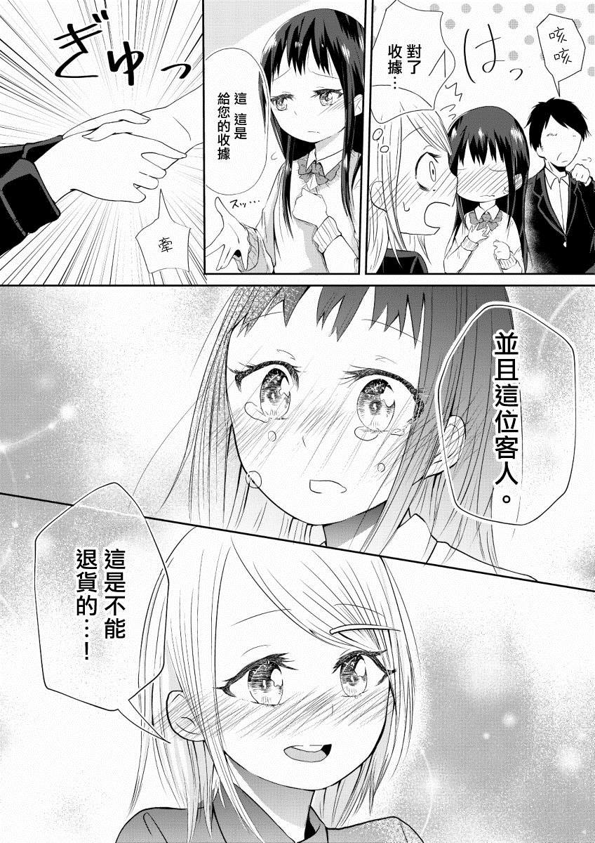 《书的内容与那女孩的心情》漫画最新章节短篇免费下拉式在线观看章节第【18】张图片