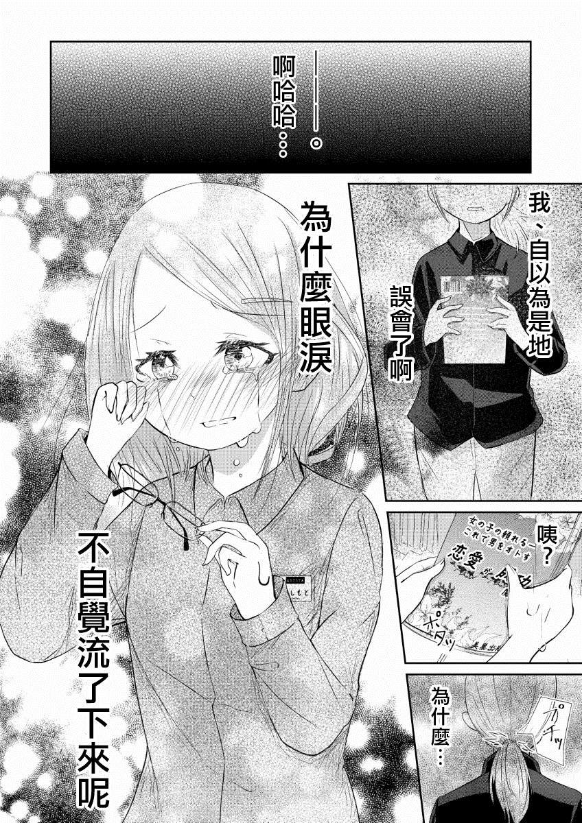 《书的内容与那女孩的心情》漫画最新章节短篇免费下拉式在线观看章节第【12】张图片