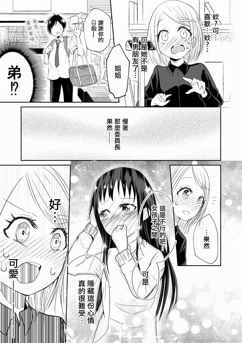 《书的内容与那女孩的心情》漫画最新章节短篇免费下拉式在线观看章节第【17】张图片