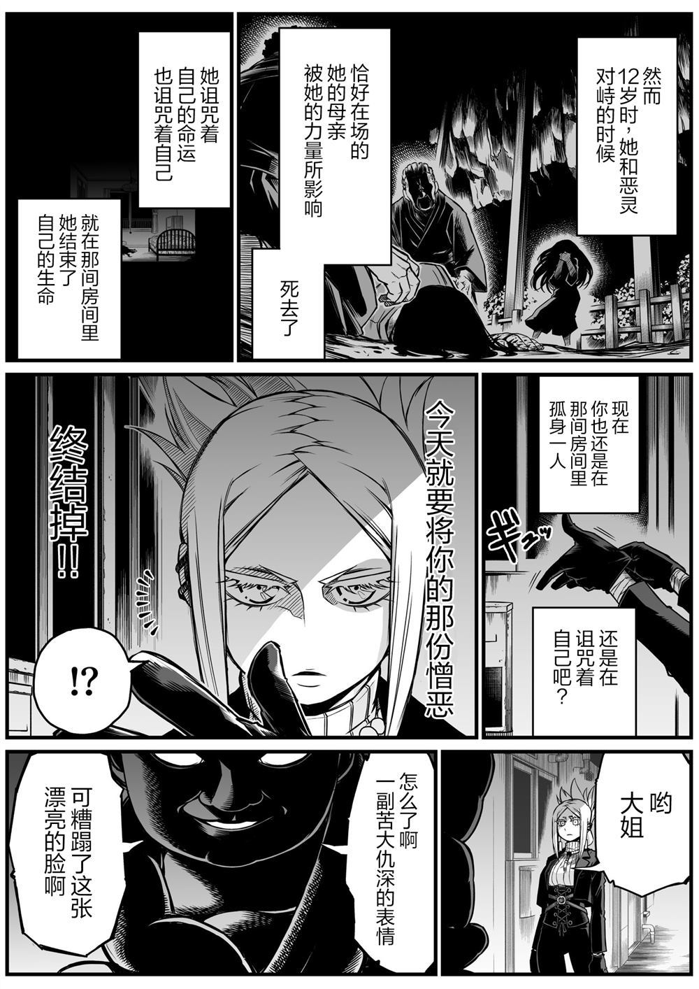 《最强事故物件与灵感应能力为零的男子》漫画最新章节第8话免费下拉式在线观看章节第【4】张图片