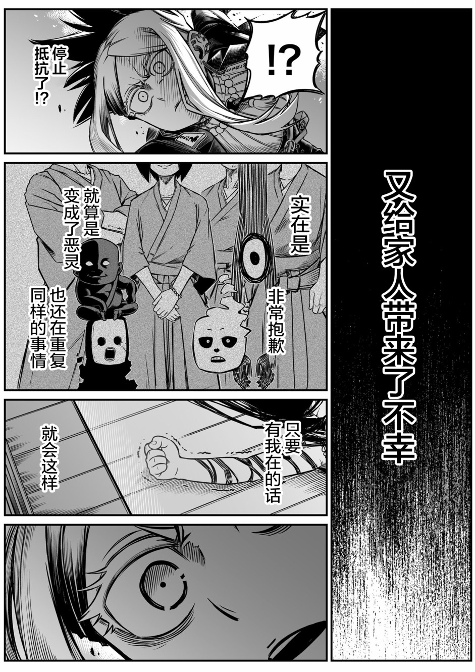 《最强事故物件与灵感应能力为零的男子》漫画最新章节第11话免费下拉式在线观看章节第【9】张图片