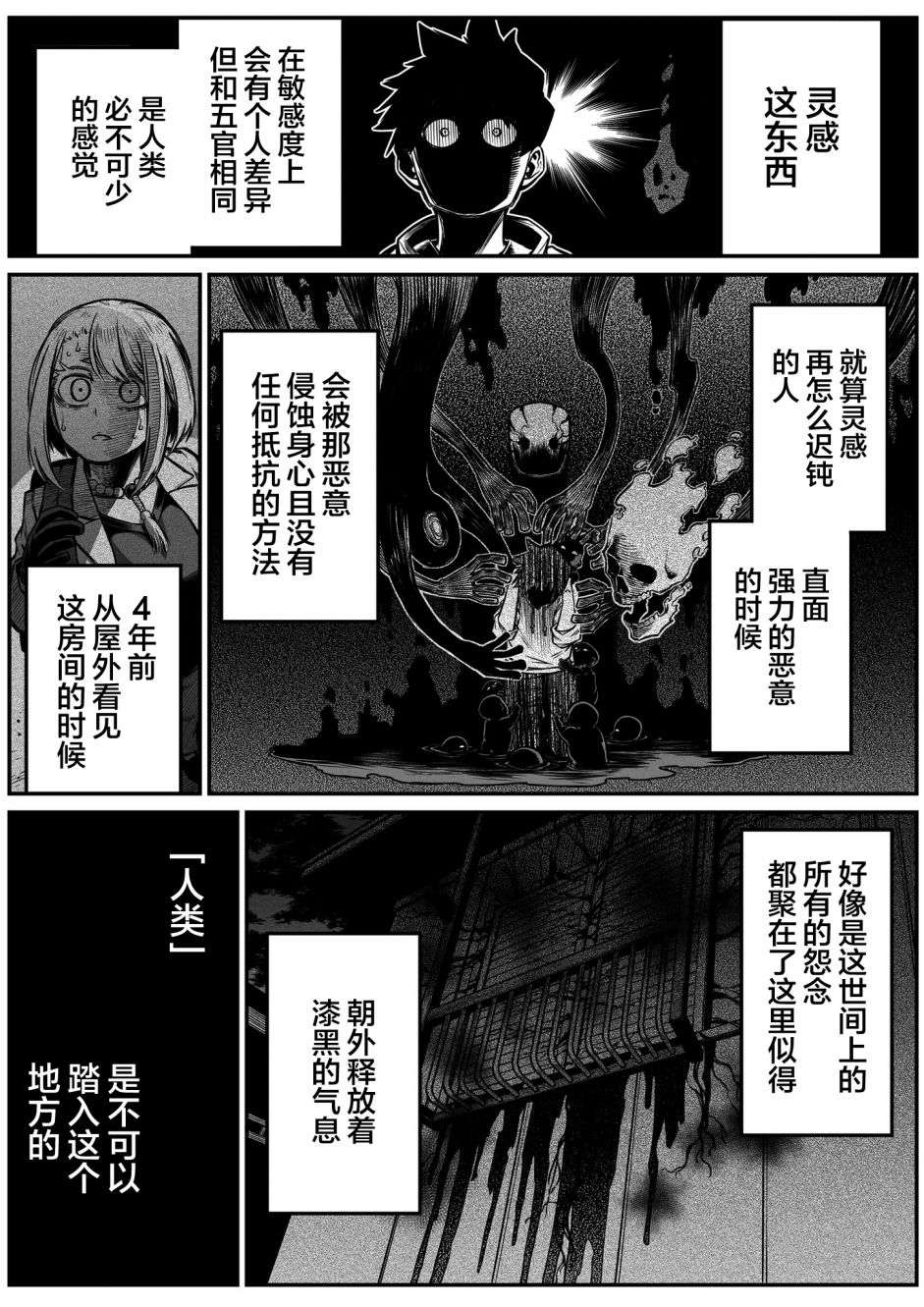 《最强事故物件与灵感应能力为零的男子》漫画最新章节第16话免费下拉式在线观看章节第【2】张图片