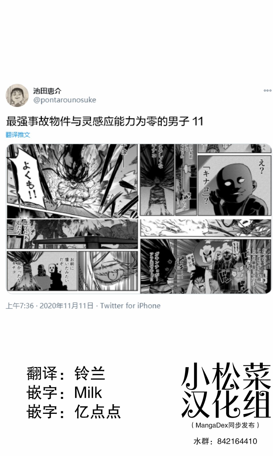 《最强事故物件与灵感应能力为零的男子》漫画最新章节第11话免费下拉式在线观看章节第【1】张图片