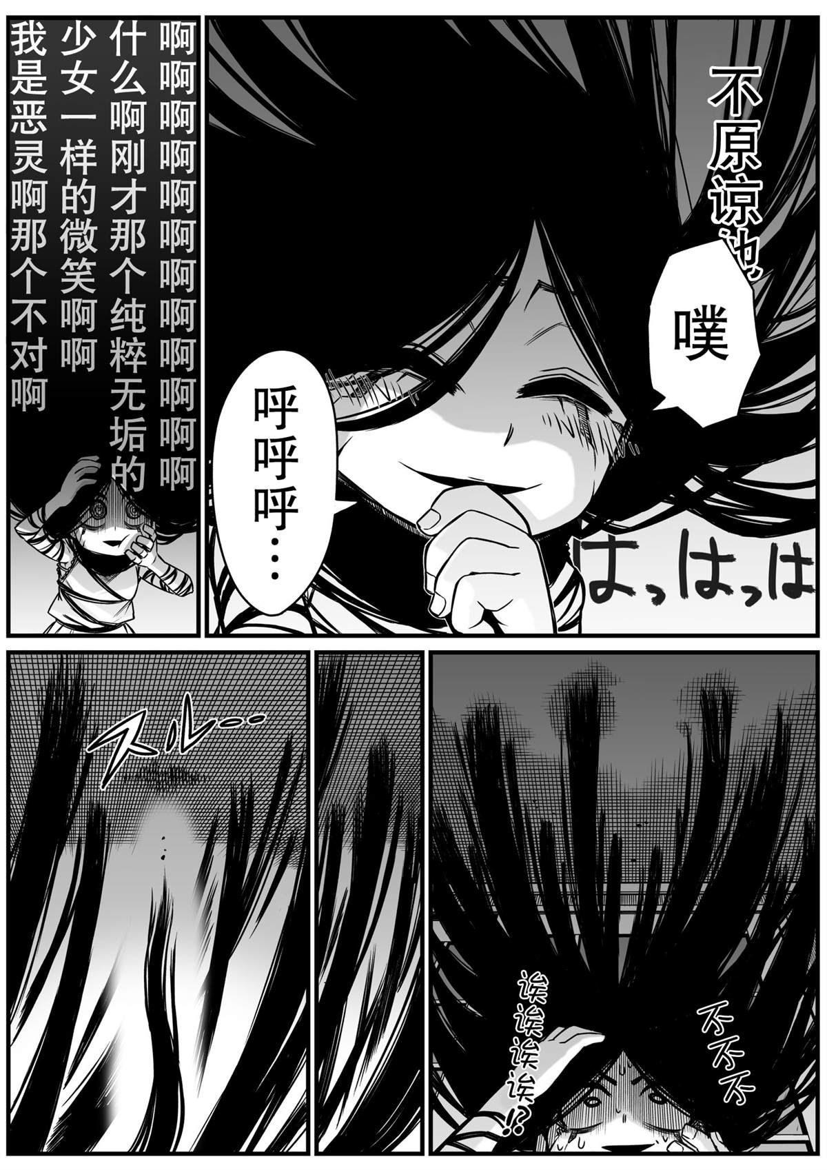 《最强事故物件与灵感应能力为零的男子》漫画最新章节第7话免费下拉式在线观看章节第【5】张图片