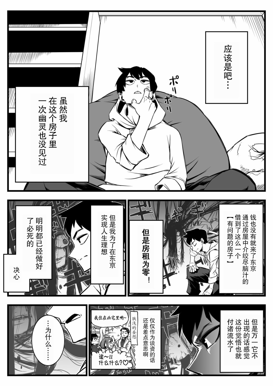 《最强事故物件与灵感应能力为零的男子》漫画最新章节第1话免费下拉式在线观看章节第【3】张图片