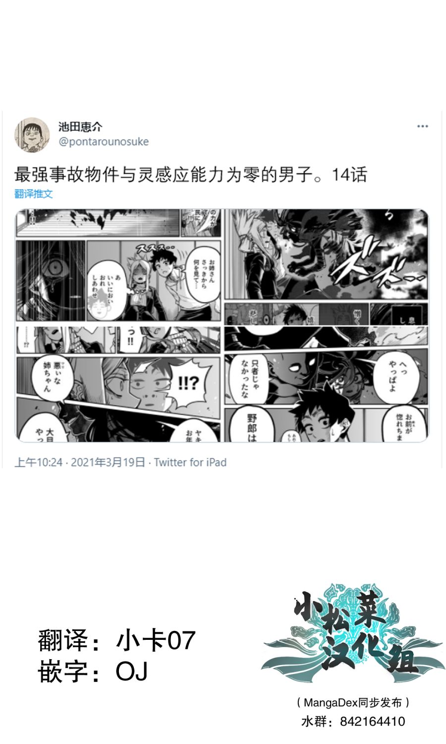 《最强事故物件与灵感应能力为零的男子》漫画最新章节第14话免费下拉式在线观看章节第【1】张图片