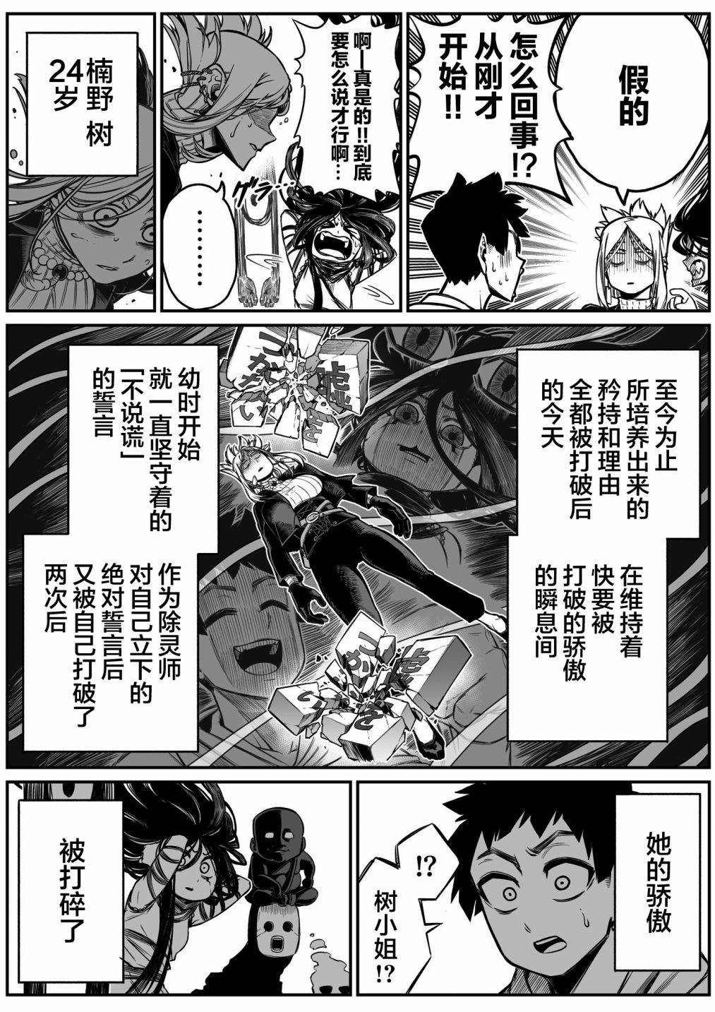 《最强事故物件与灵感应能力为零的男子》漫画最新章节第19话免费下拉式在线观看章节第【10】张图片