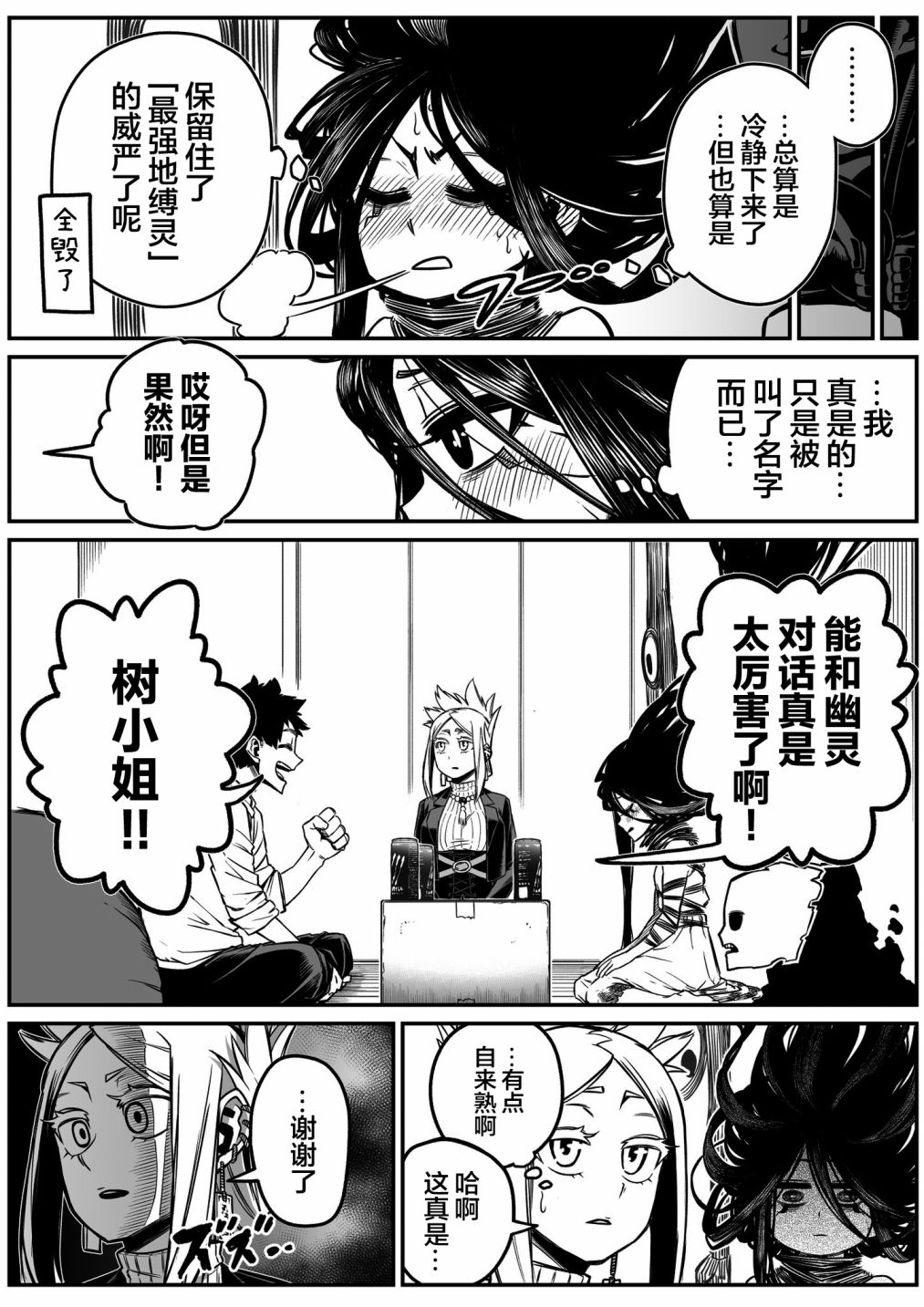 《最强事故物件与灵感应能力为零的男子》漫画最新章节第18话免费下拉式在线观看章节第【3】张图片