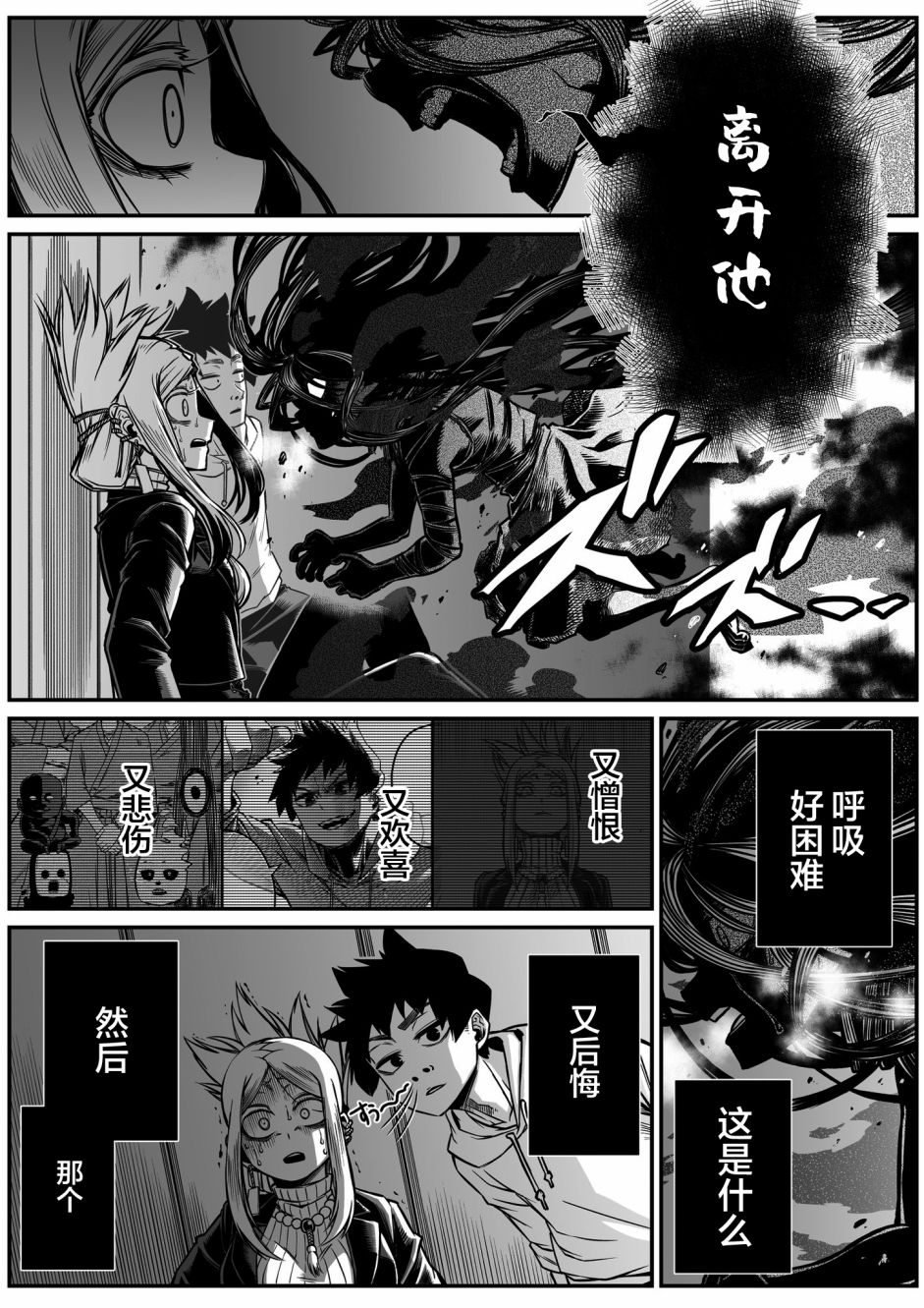 《最强事故物件与灵感应能力为零的男子》漫画最新章节第14话免费下拉式在线观看章节第【3】张图片