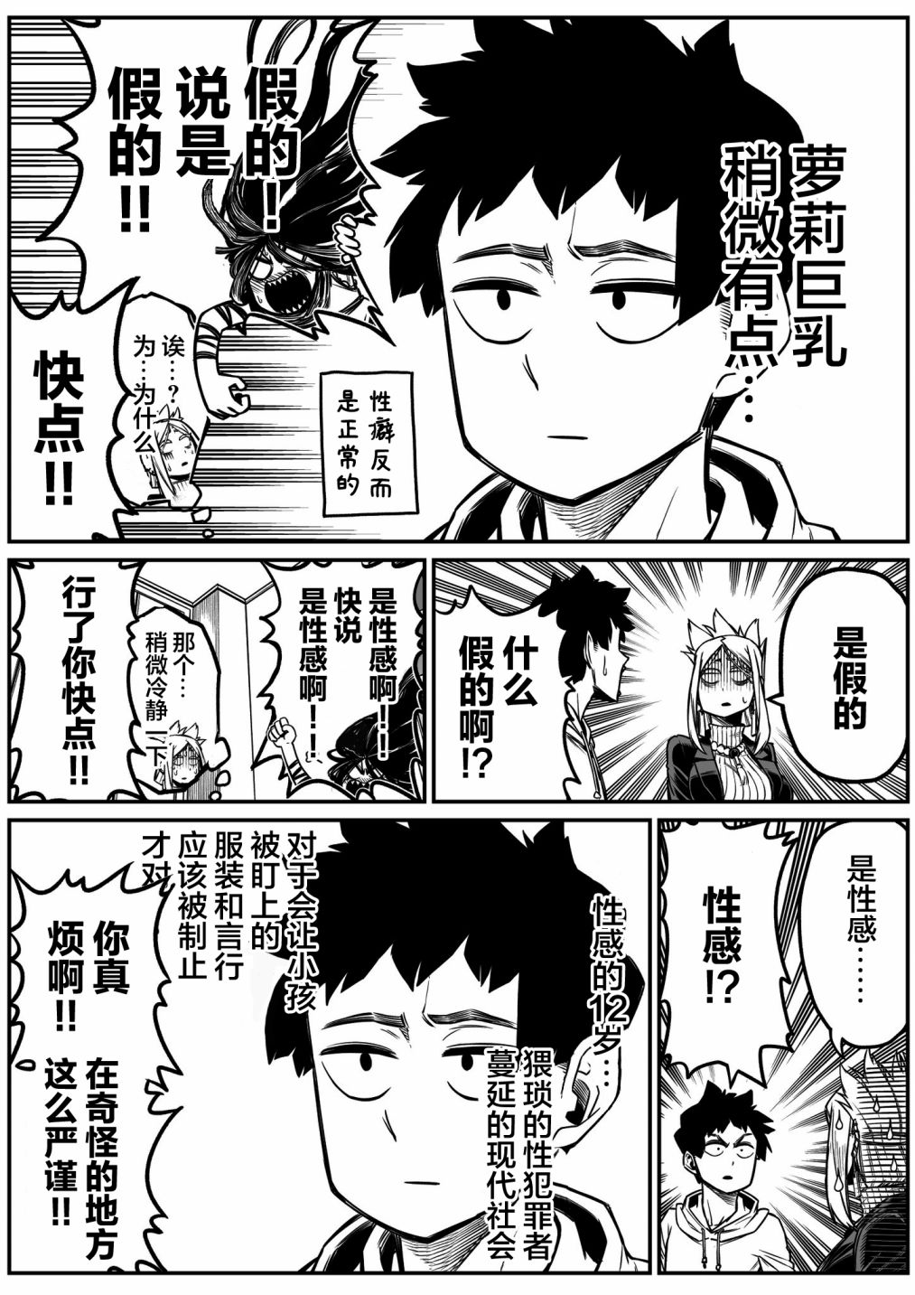 《最强事故物件与灵感应能力为零的男子》漫画最新章节第19话免费下拉式在线观看章节第【9】张图片