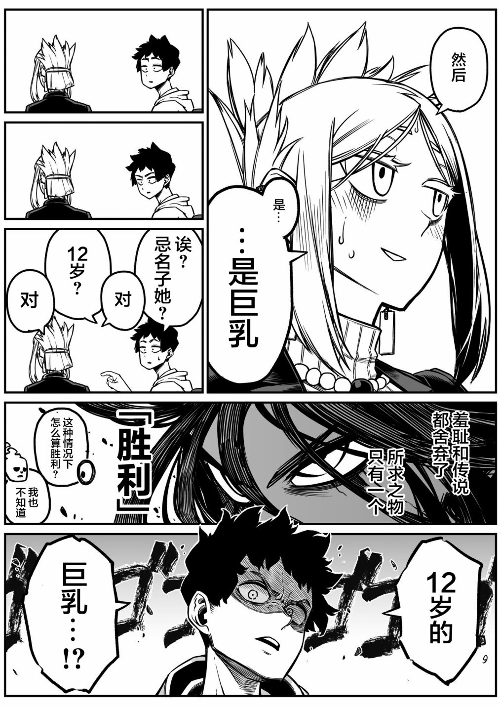 《最强事故物件与灵感应能力为零的男子》漫画最新章节第19话免费下拉式在线观看章节第【8】张图片