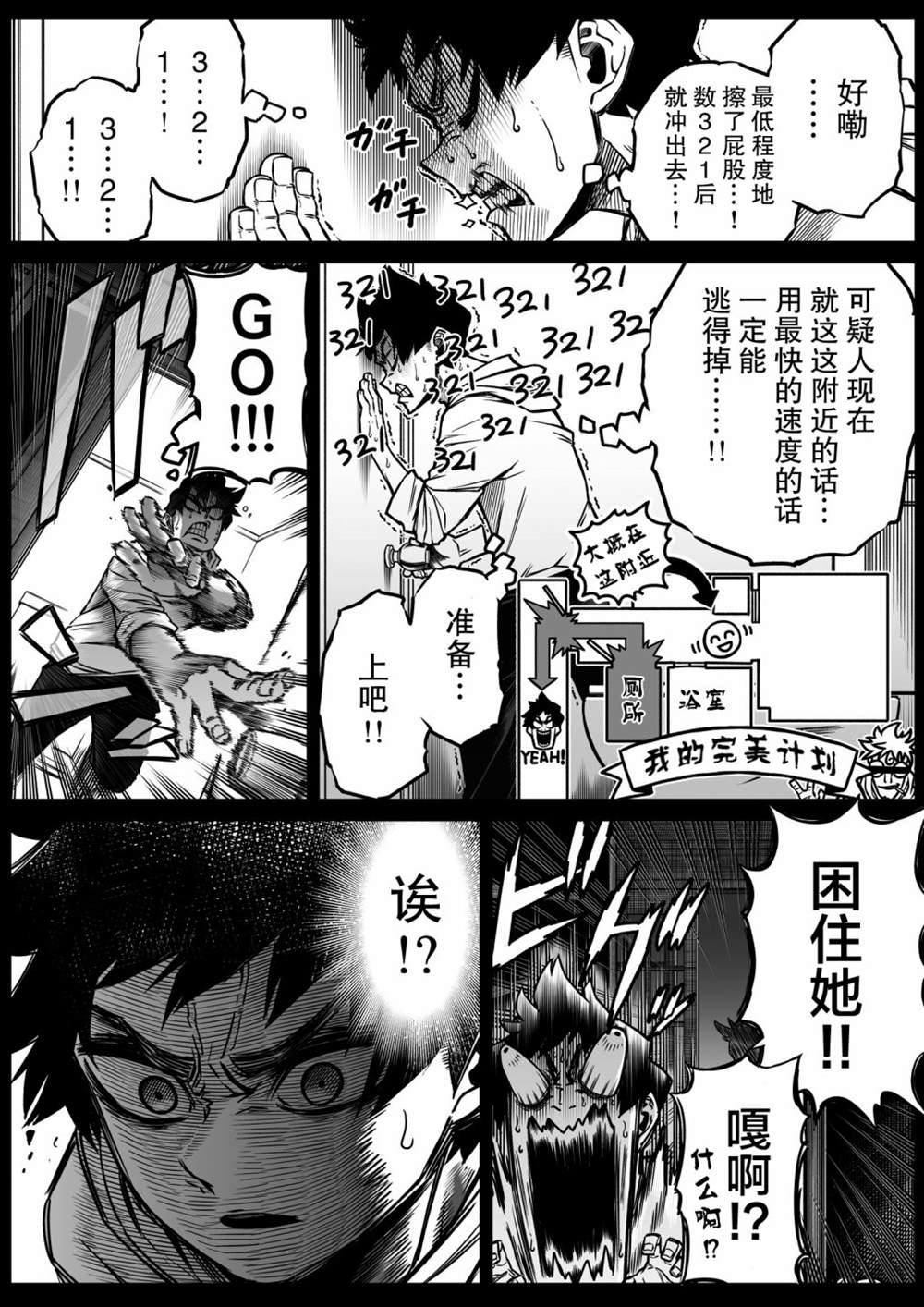 《最强事故物件与灵感应能力为零的男子》漫画最新章节第11.5话免费下拉式在线观看章节第【2】张图片