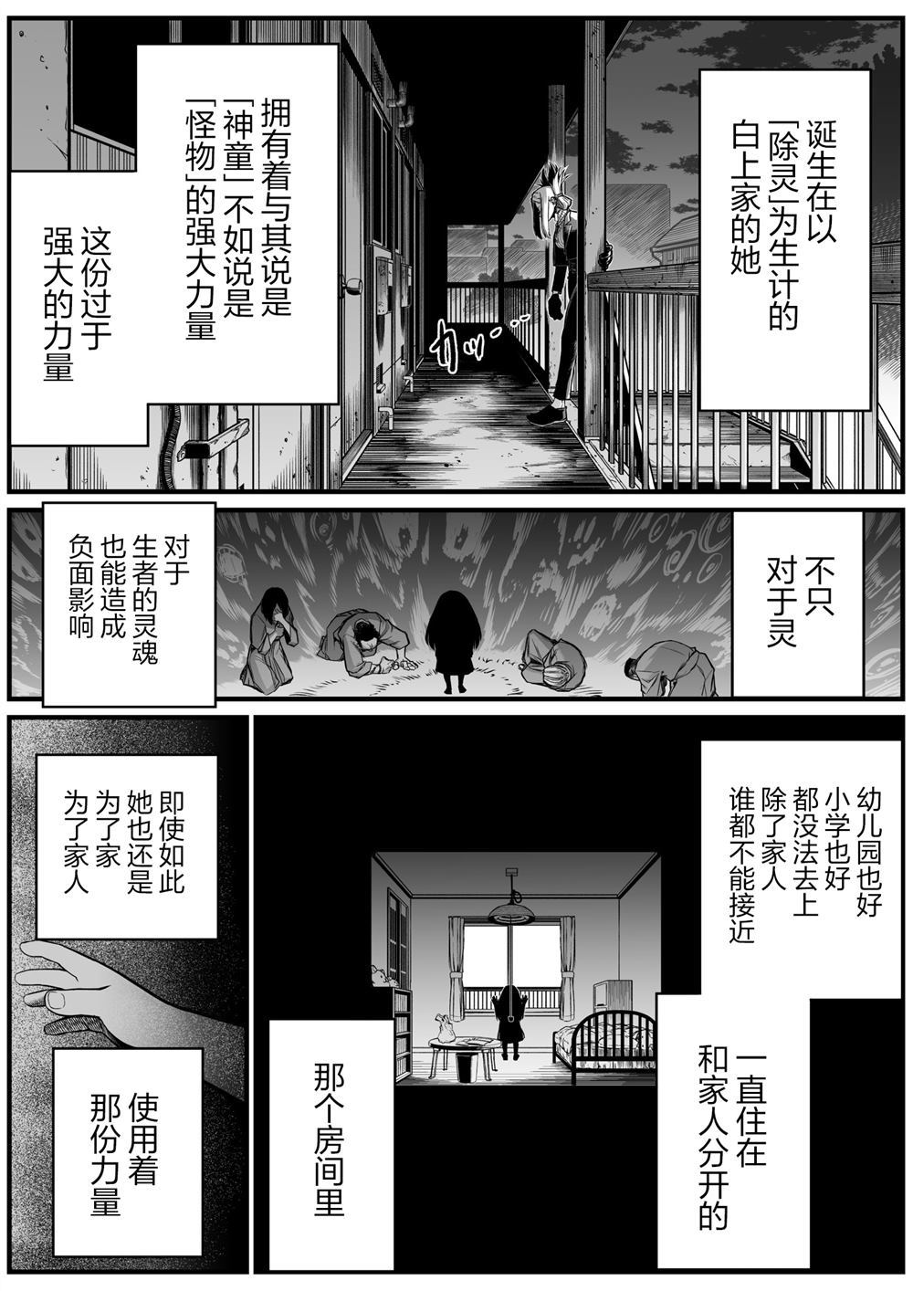 《最强事故物件与灵感应能力为零的男子》漫画最新章节第8话免费下拉式在线观看章节第【3】张图片