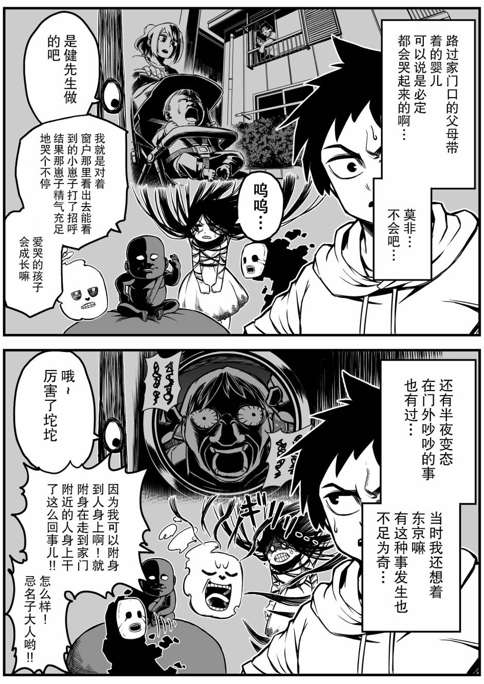 《最强事故物件与灵感应能力为零的男子》漫画最新章节第4话免费下拉式在线观看章节第【2】张图片