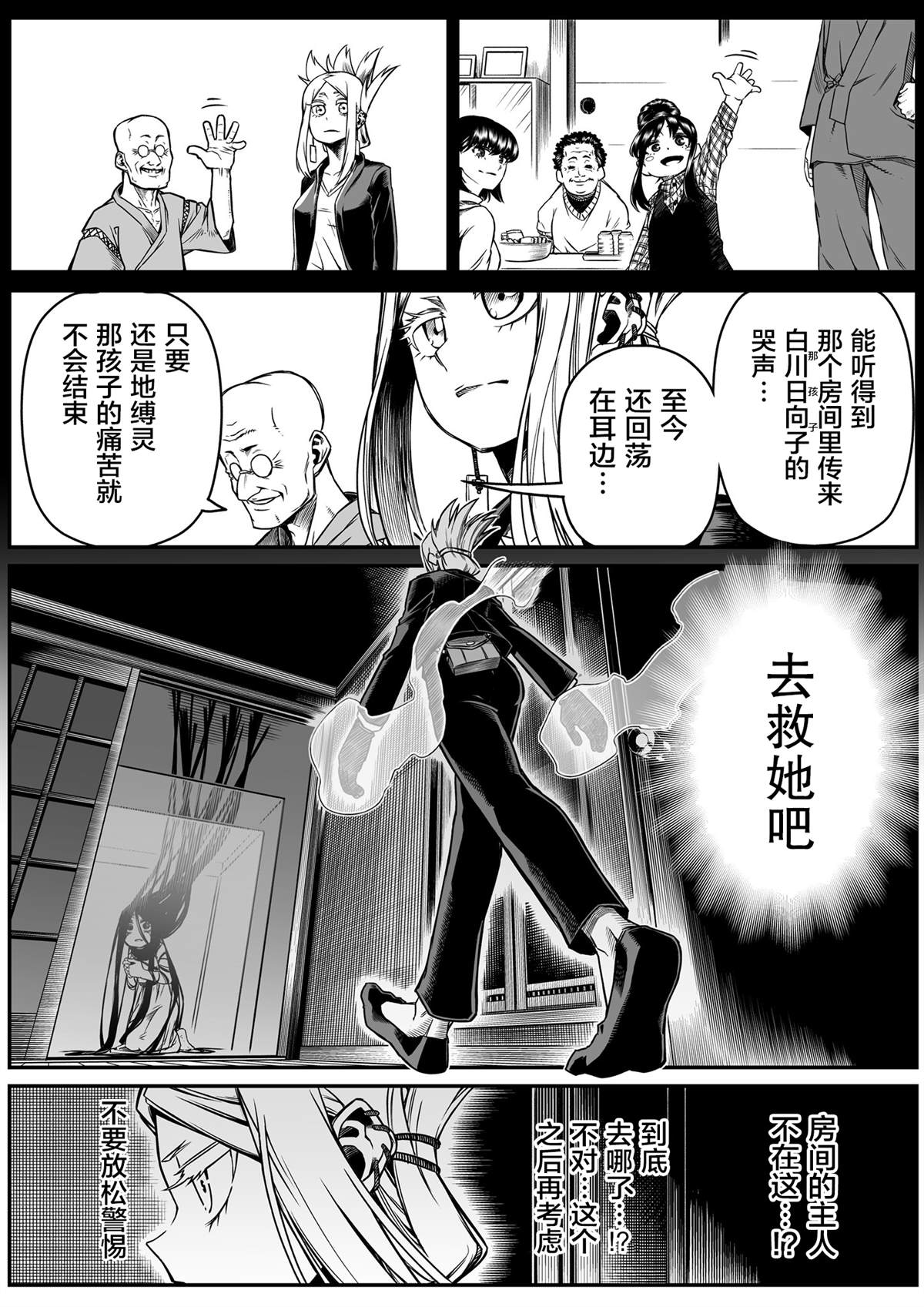 《最强事故物件与灵感应能力为零的男子》漫画最新章节第10话免费下拉式在线观看章节第【3】张图片