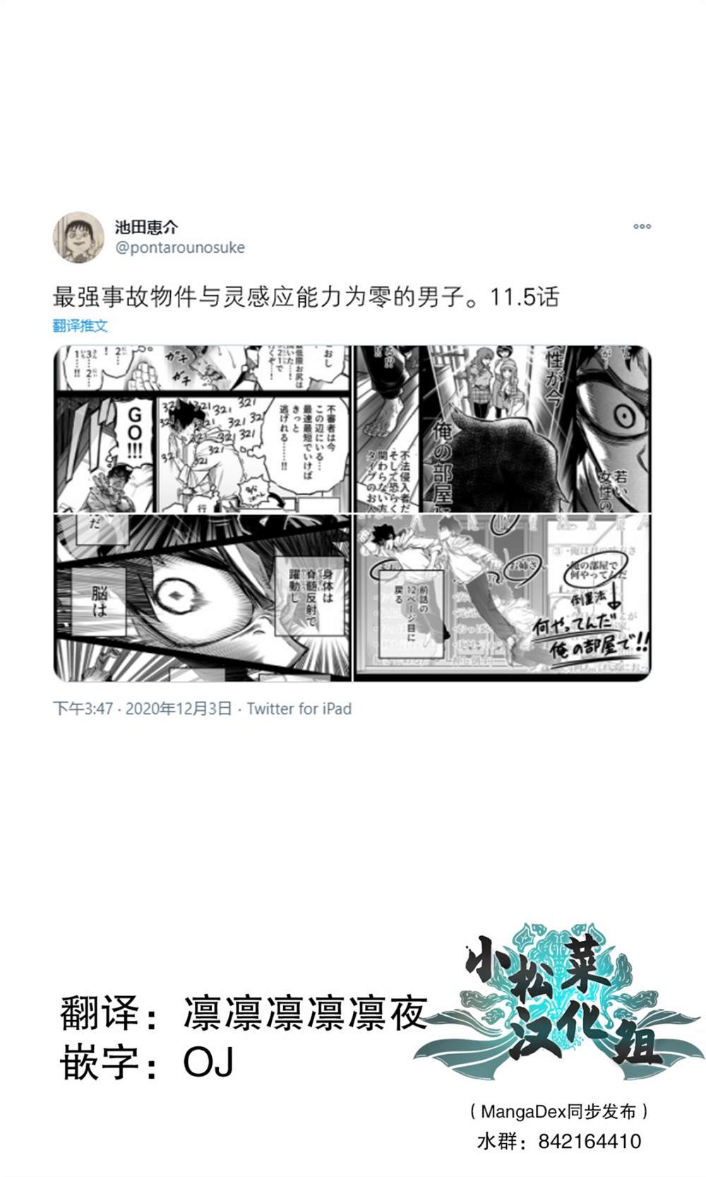 《最强事故物件与灵感应能力为零的男子》漫画最新章节第11.5话免费下拉式在线观看章节第【1】张图片