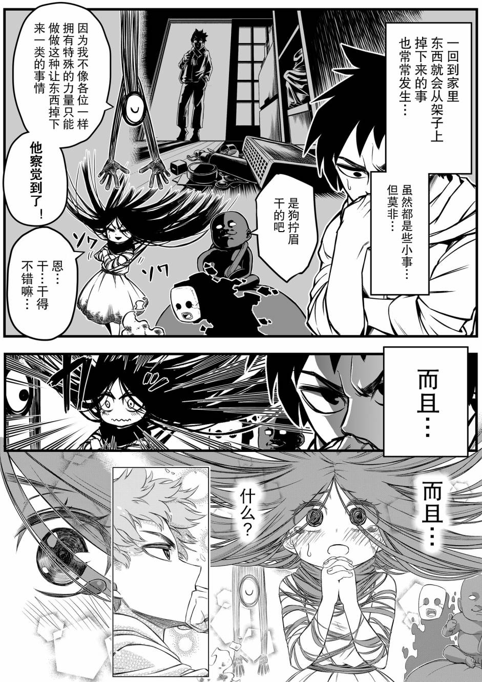 《最强事故物件与灵感应能力为零的男子》漫画最新章节第4话免费下拉式在线观看章节第【3】张图片