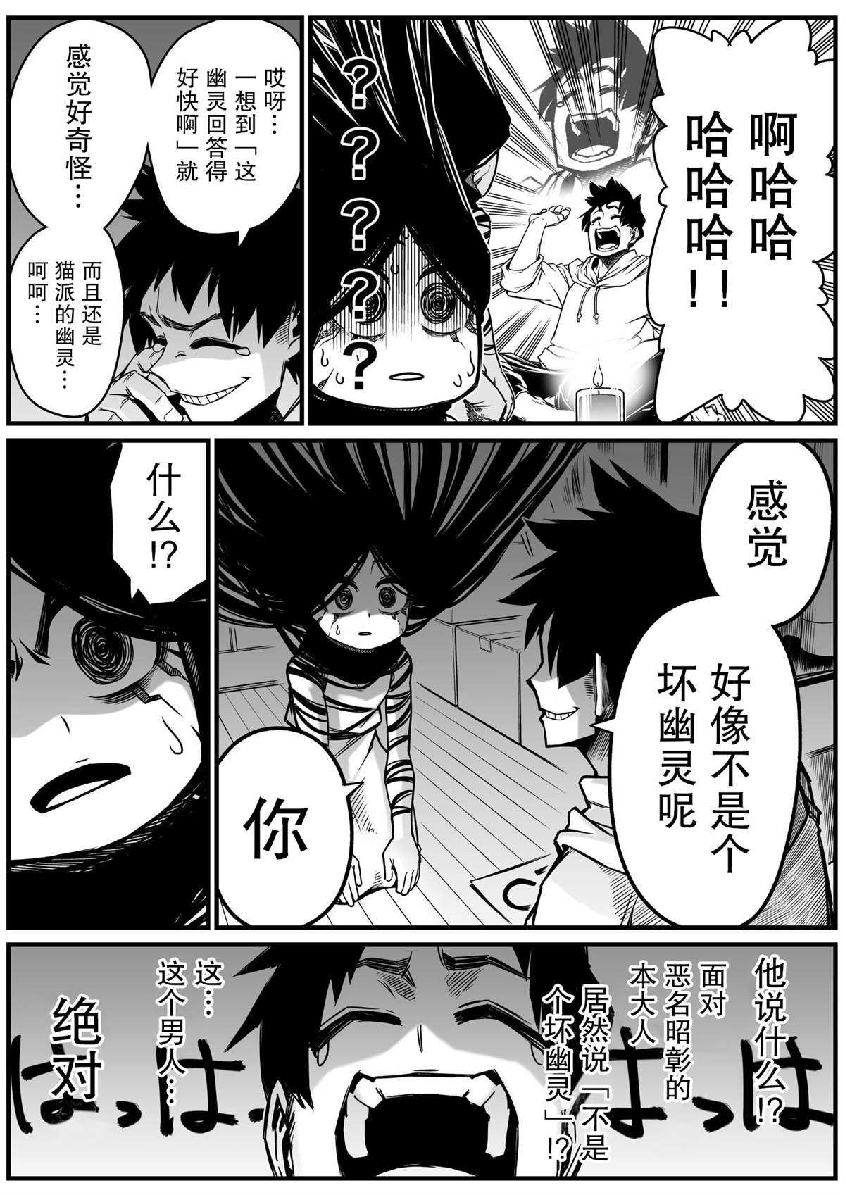 《最强事故物件与灵感应能力为零的男子》漫画最新章节第7话免费下拉式在线观看章节第【4】张图片