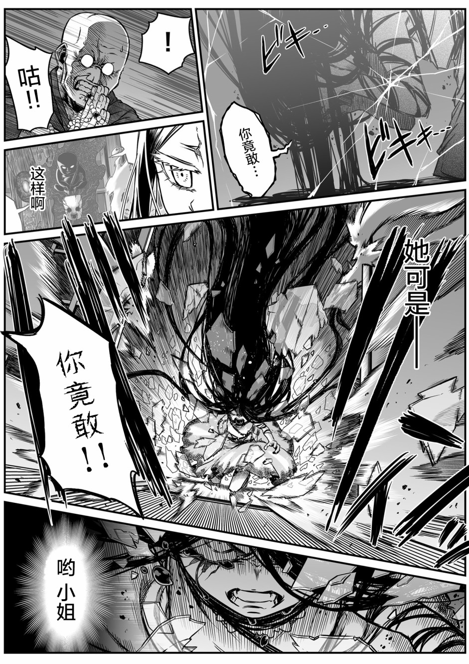 《最强事故物件与灵感应能力为零的男子》漫画最新章节第11话免费下拉式在线观看章节第【2】张图片