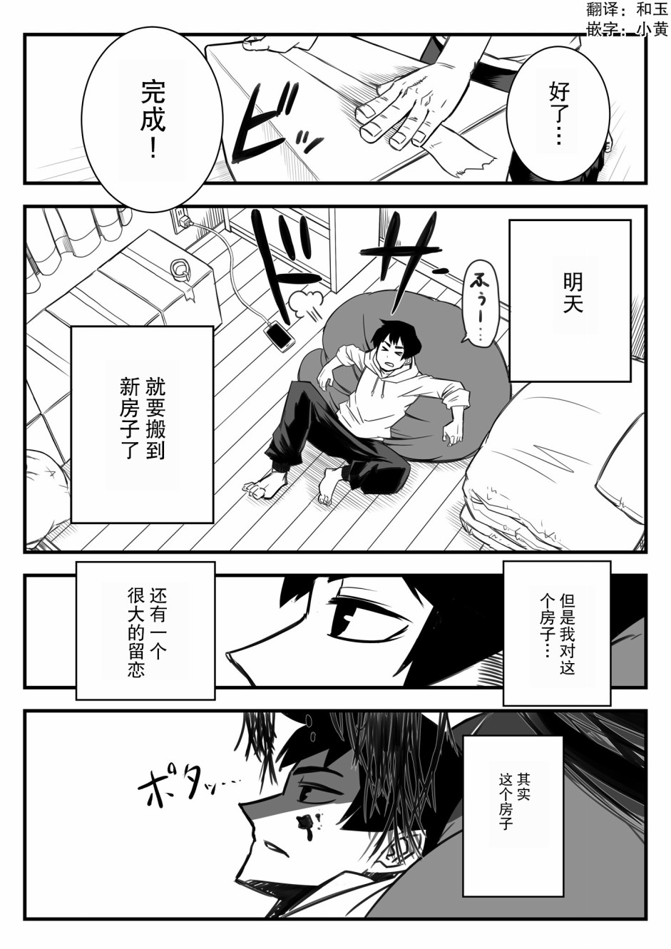 《最强事故物件与灵感应能力为零的男子》漫画最新章节第1话免费下拉式在线观看章节第【1】张图片