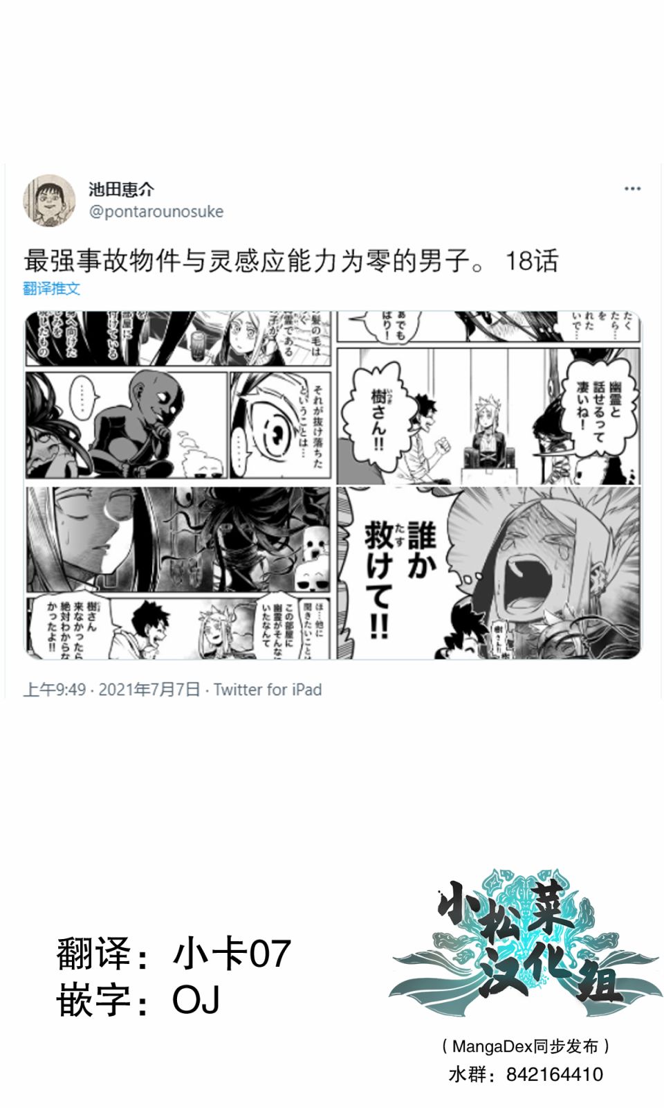 《最强事故物件与灵感应能力为零的男子》漫画最新章节第18话免费下拉式在线观看章节第【1】张图片