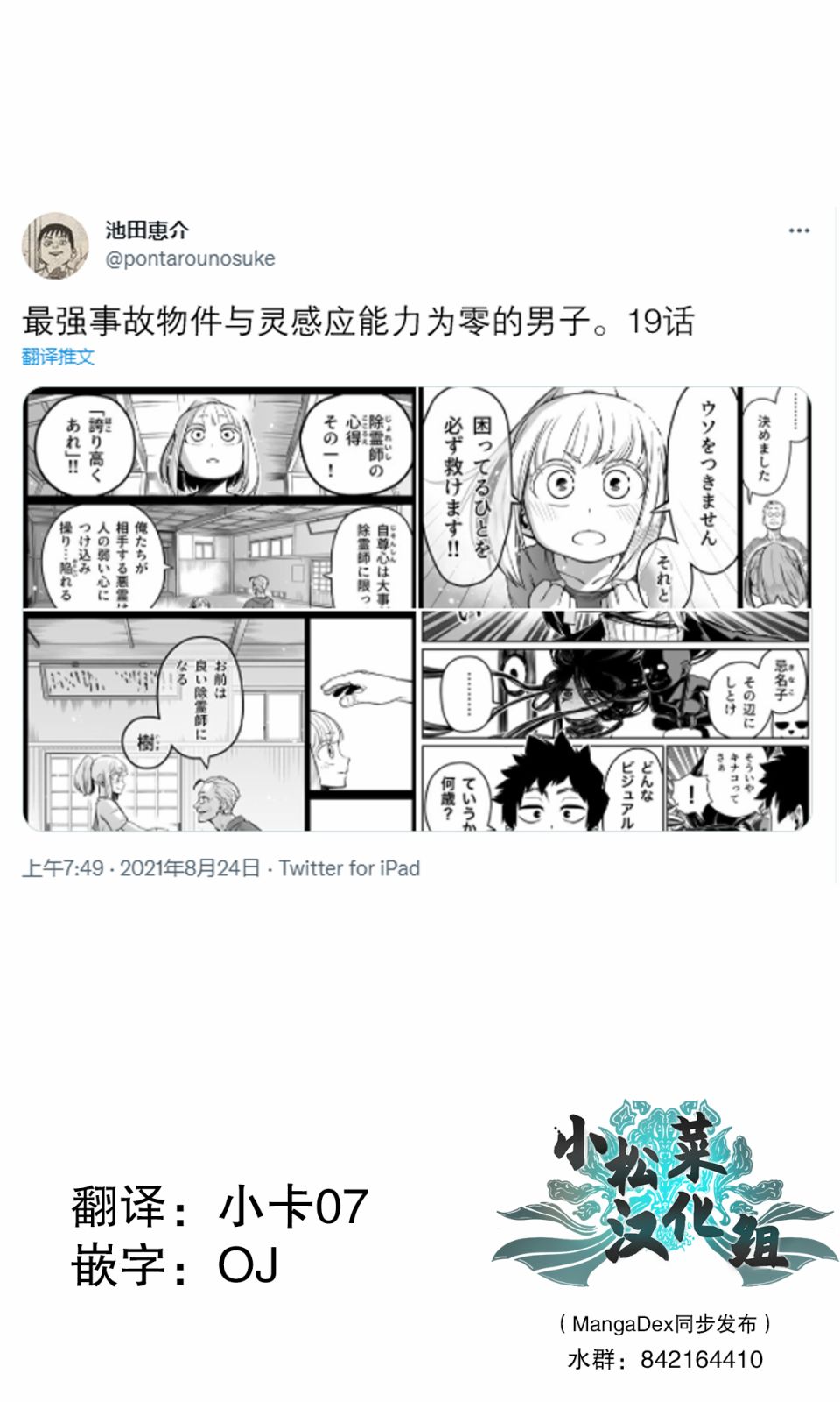 《最强事故物件与灵感应能力为零的男子》漫画最新章节第19话免费下拉式在线观看章节第【1】张图片