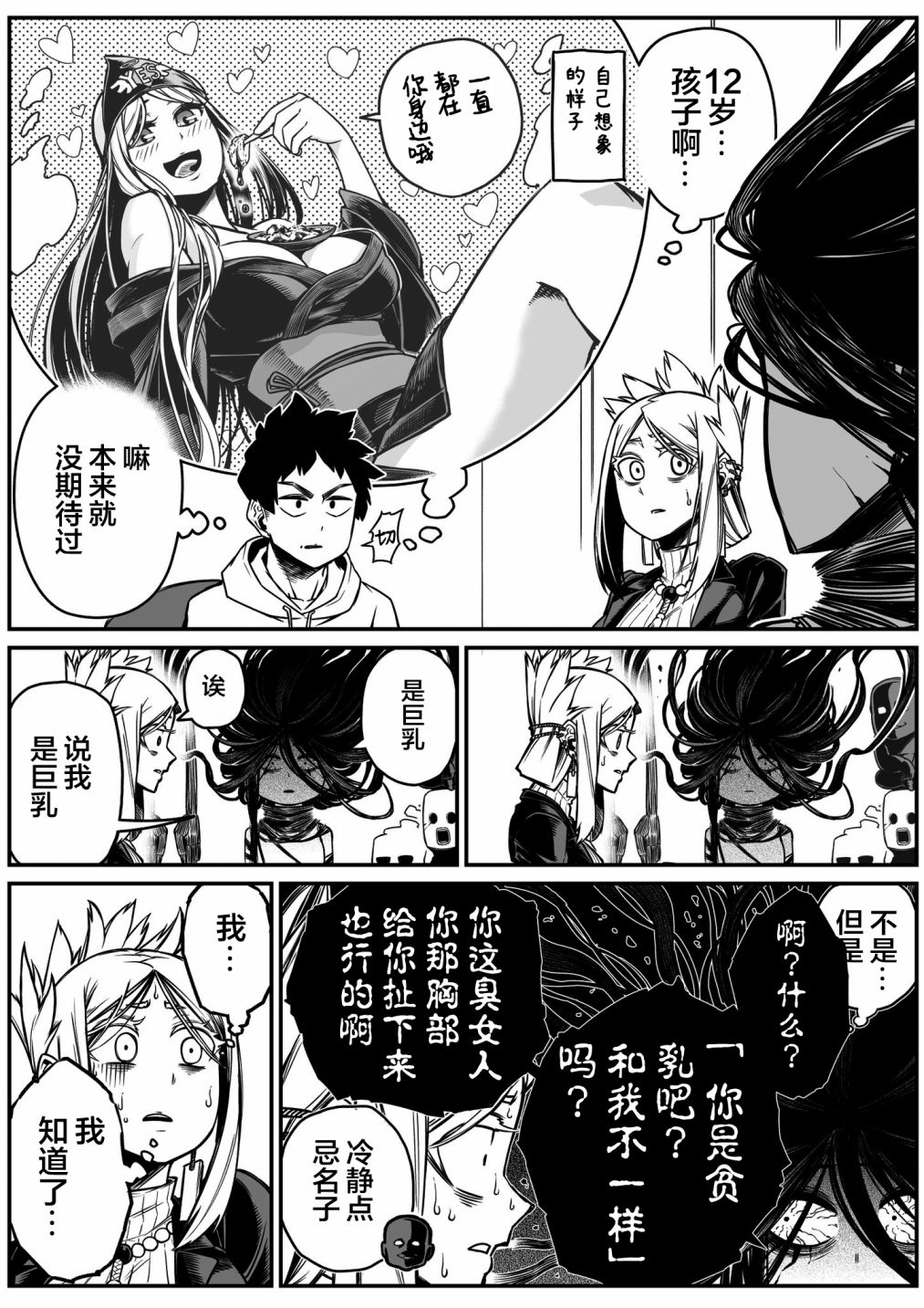 《最强事故物件与灵感应能力为零的男子》漫画最新章节第19话免费下拉式在线观看章节第【7】张图片