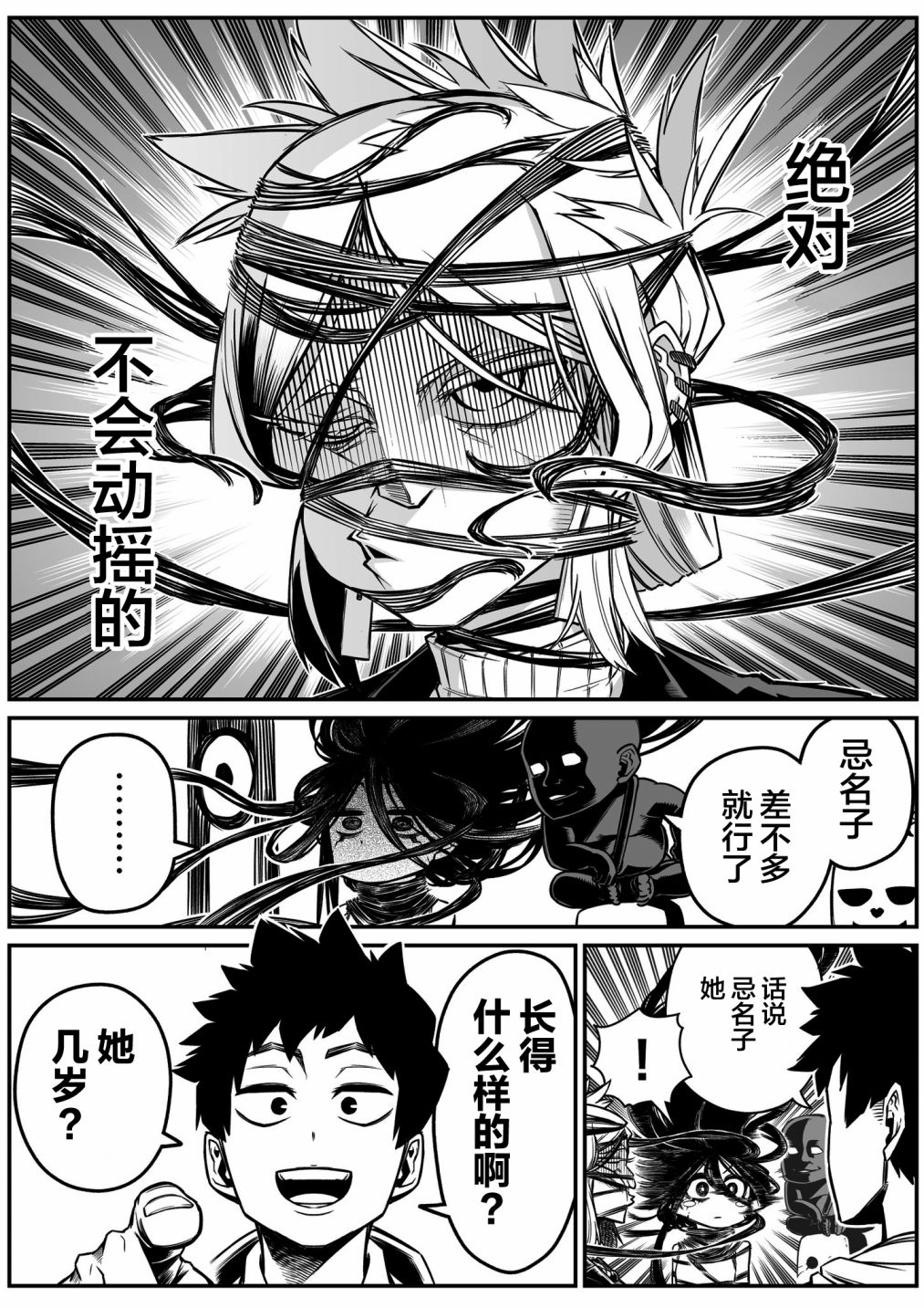 《最强事故物件与灵感应能力为零的男子》漫画最新章节第19话免费下拉式在线观看章节第【5】张图片