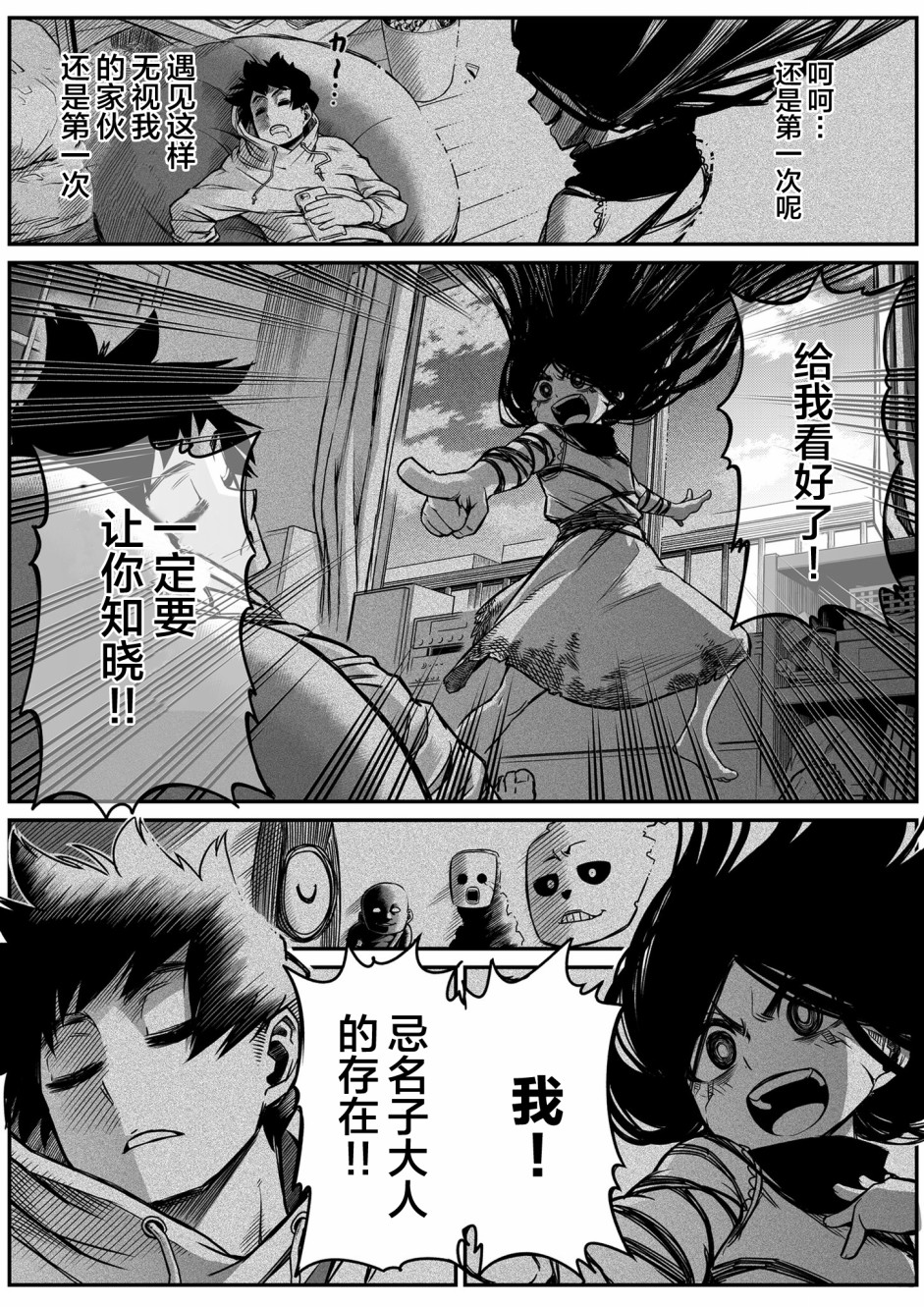 《最强事故物件与灵感应能力为零的男子》漫画最新章节第11话免费下拉式在线观看章节第【11】张图片