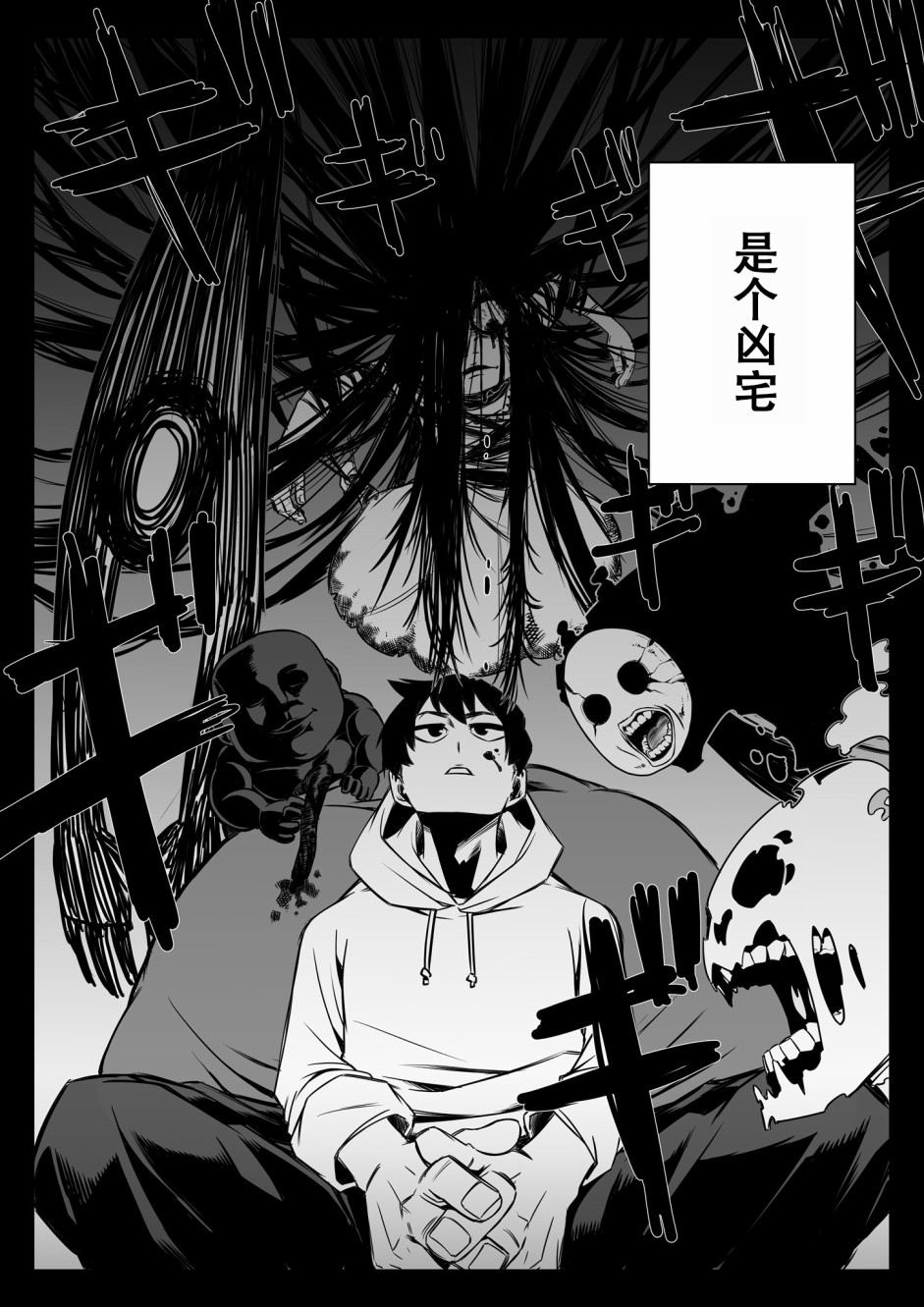 《最强事故物件与灵感应能力为零的男子》漫画最新章节第1话免费下拉式在线观看章节第【2】张图片