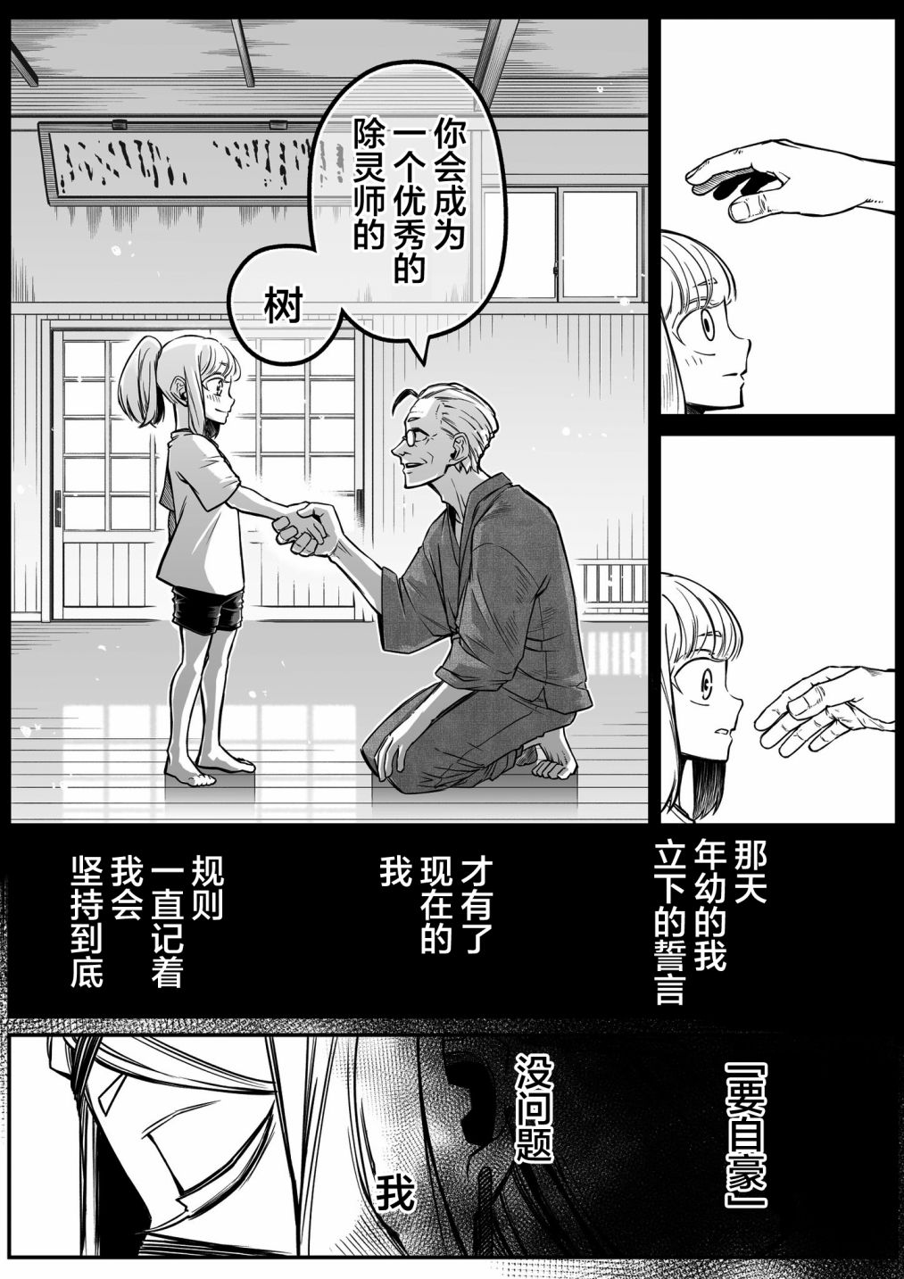 《最强事故物件与灵感应能力为零的男子》漫画最新章节第19话免费下拉式在线观看章节第【4】张图片
