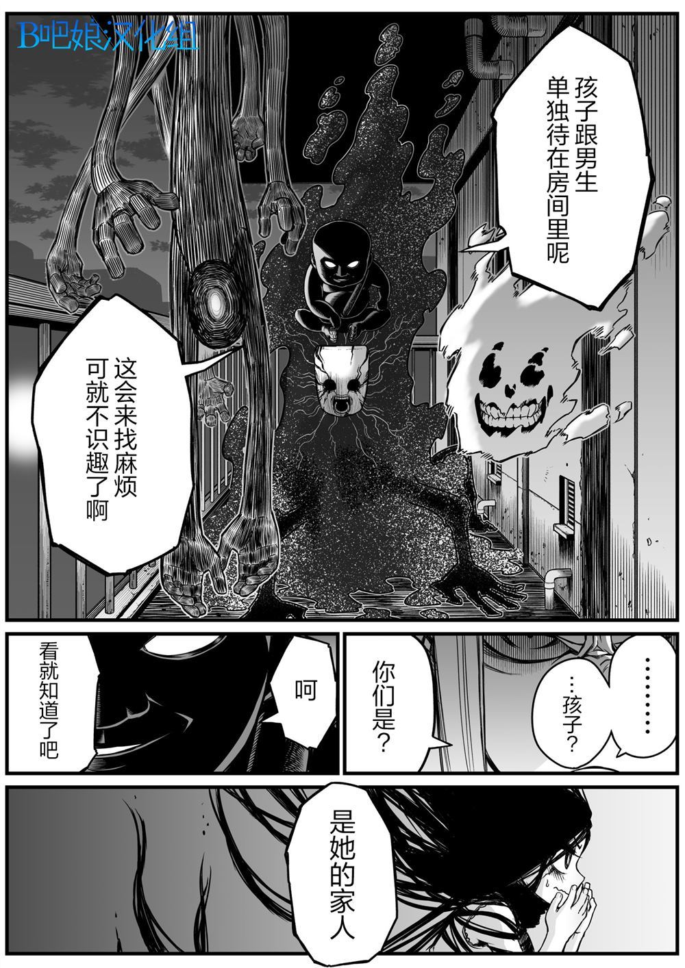 《最强事故物件与灵感应能力为零的男子》漫画最新章节第8话免费下拉式在线观看章节第【5】张图片