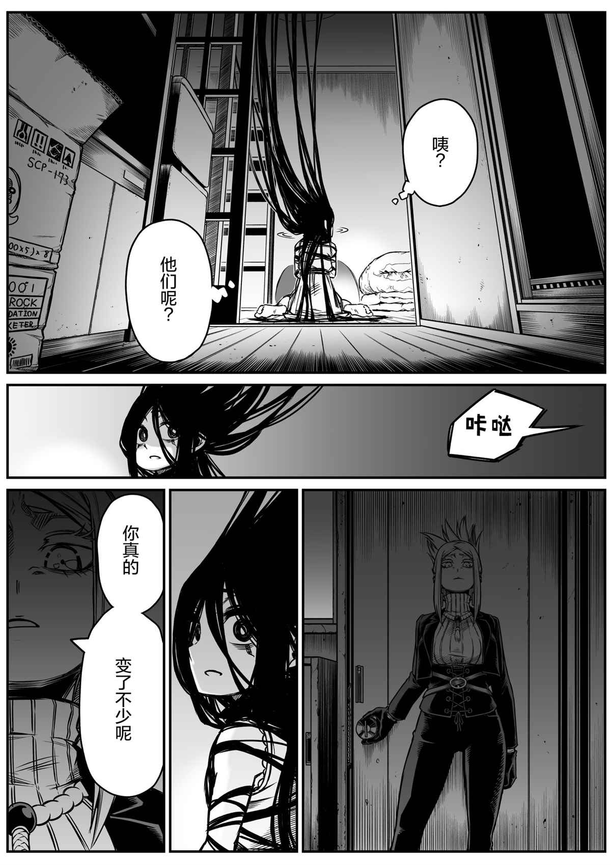 《最强事故物件与灵感应能力为零的男子》漫画最新章节第9话免费下拉式在线观看章节第【4】张图片