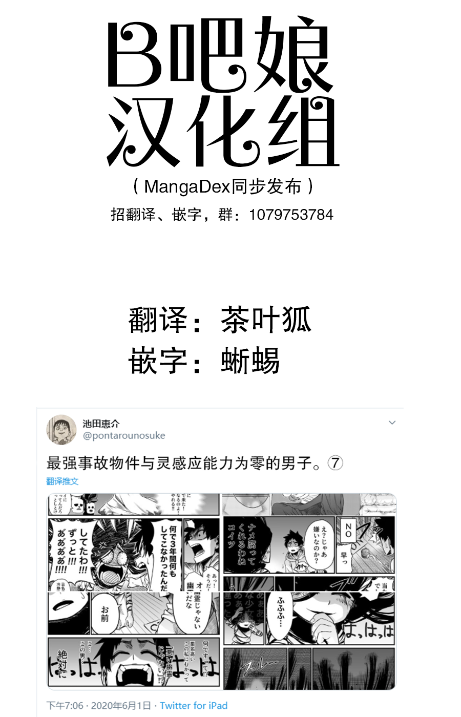 《最强事故物件与灵感应能力为零的男子》漫画最新章节第7话免费下拉式在线观看章节第【1】张图片