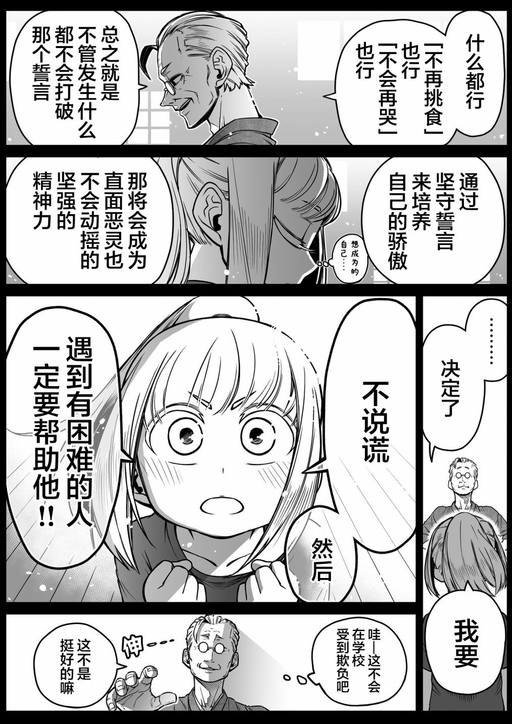 《最强事故物件与灵感应能力为零的男子》漫画最新章节第19话免费下拉式在线观看章节第【3】张图片