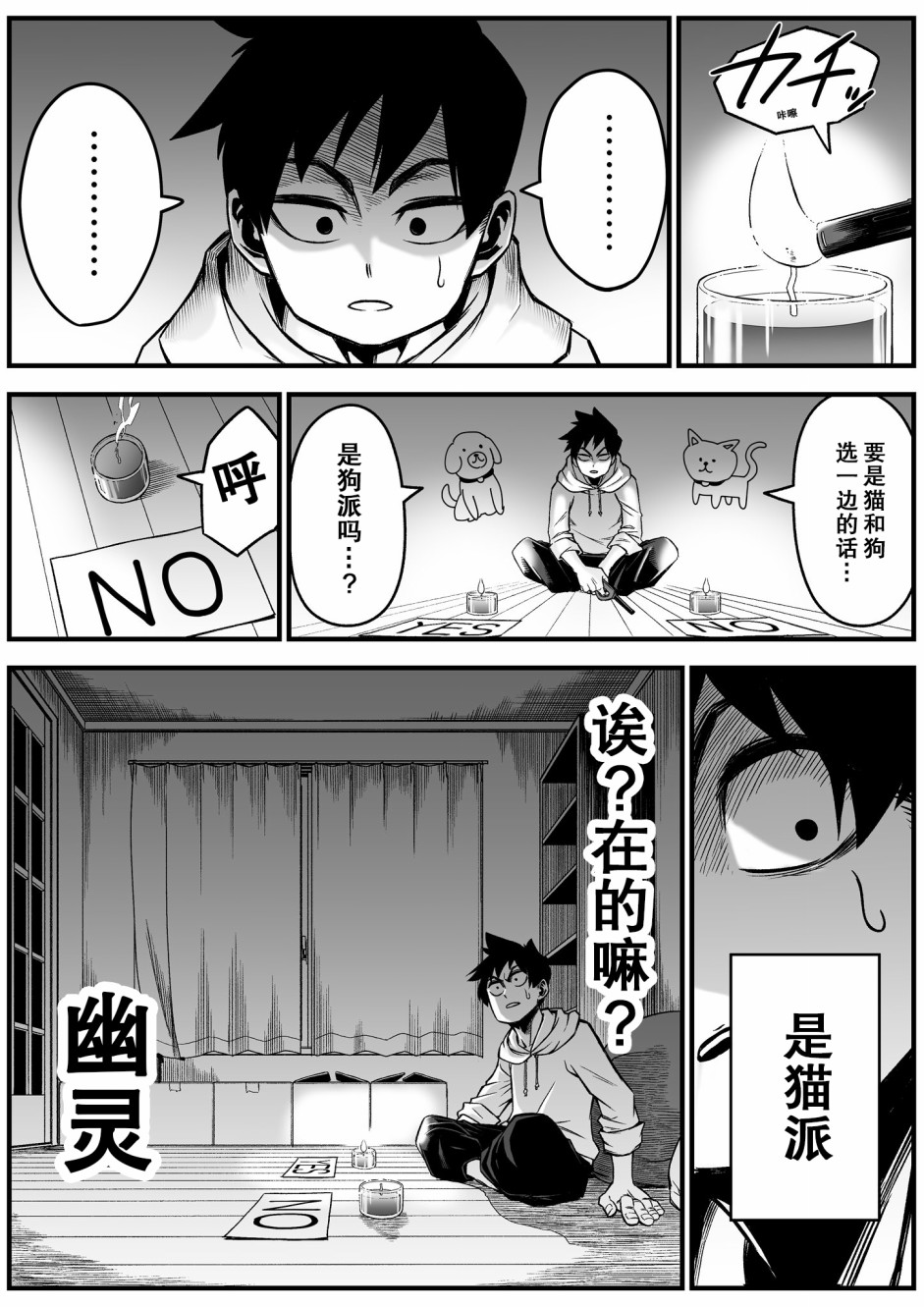 《最强事故物件与灵感应能力为零的男子》漫画最新章节第6话免费下拉式在线观看章节第【1】张图片