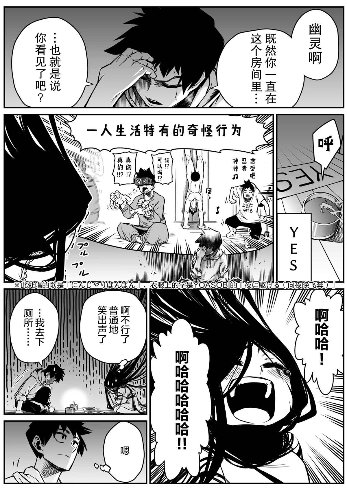 《最强事故物件与灵感应能力为零的男子》漫画最新章节第9话免费下拉式在线观看章节第【2】张图片