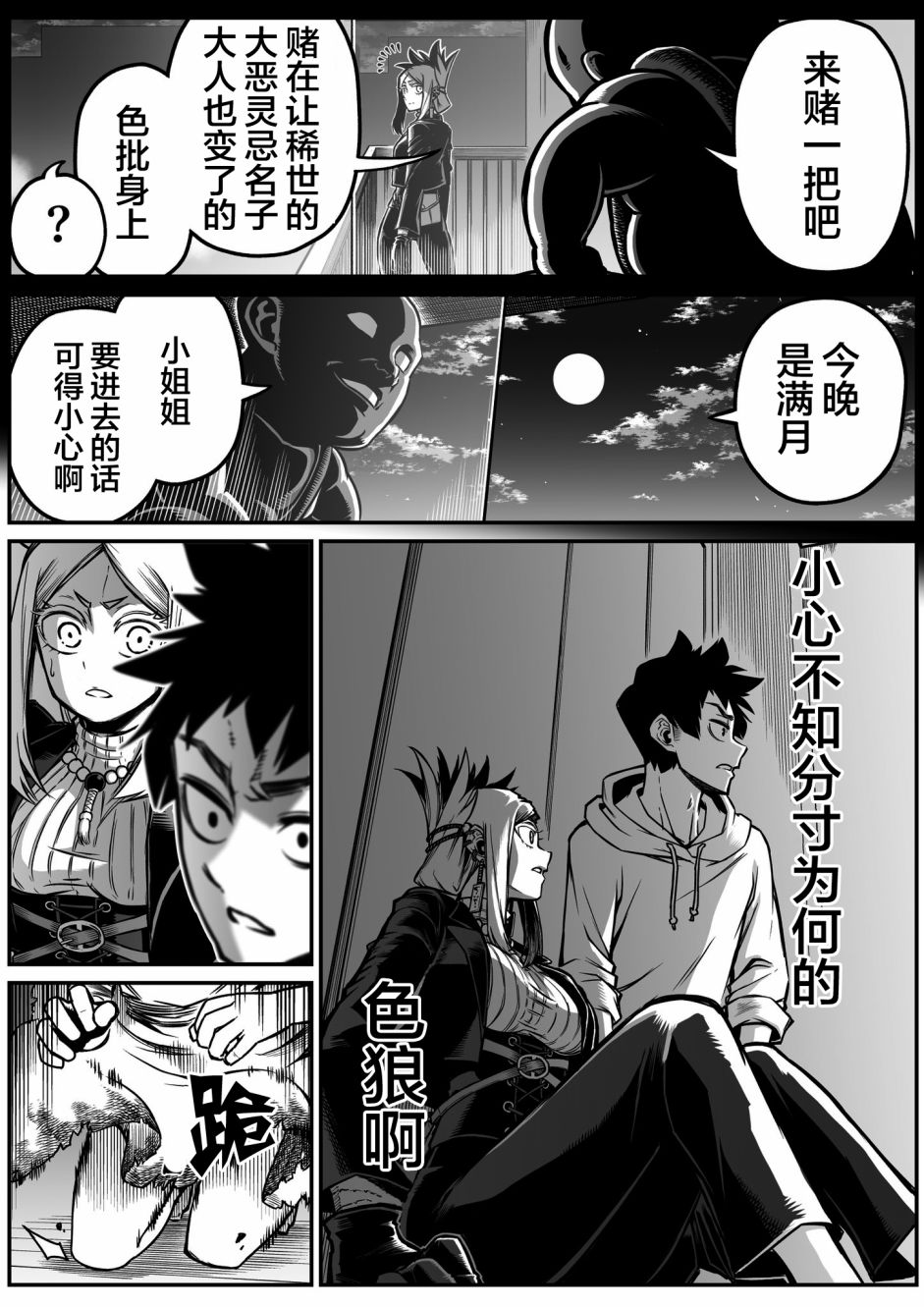 《最强事故物件与灵感应能力为零的男子》漫画最新章节第15话免费下拉式在线观看章节第【3】张图片