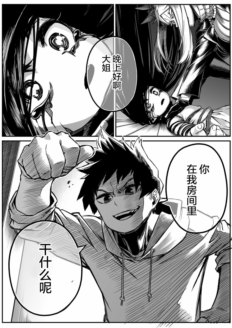 《最强事故物件与灵感应能力为零的男子》漫画最新章节第11话免费下拉式在线观看章节第【14】张图片