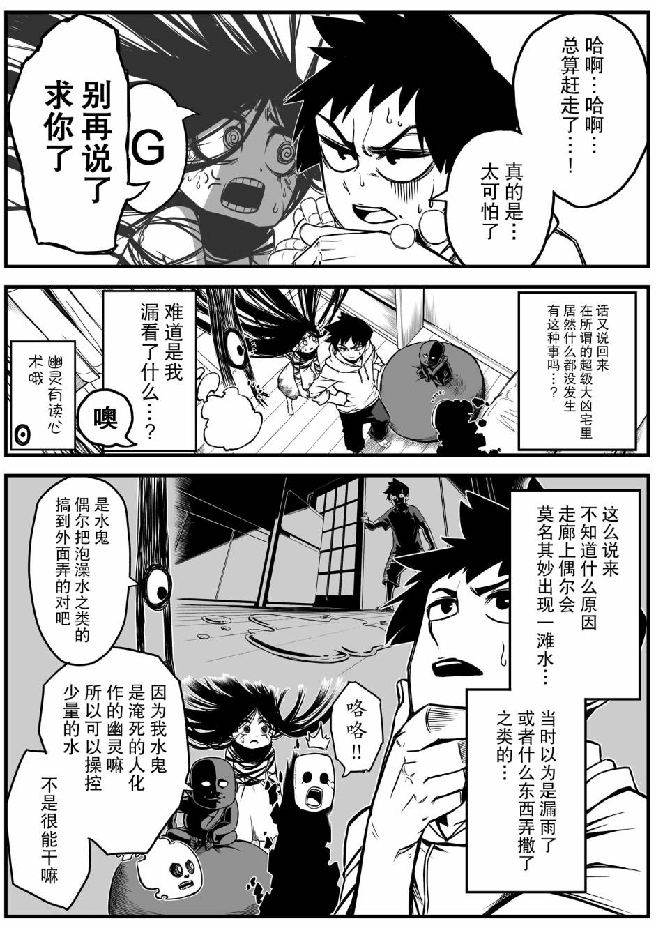 《最强事故物件与灵感应能力为零的男子》漫画最新章节第4话免费下拉式在线观看章节第【1】张图片