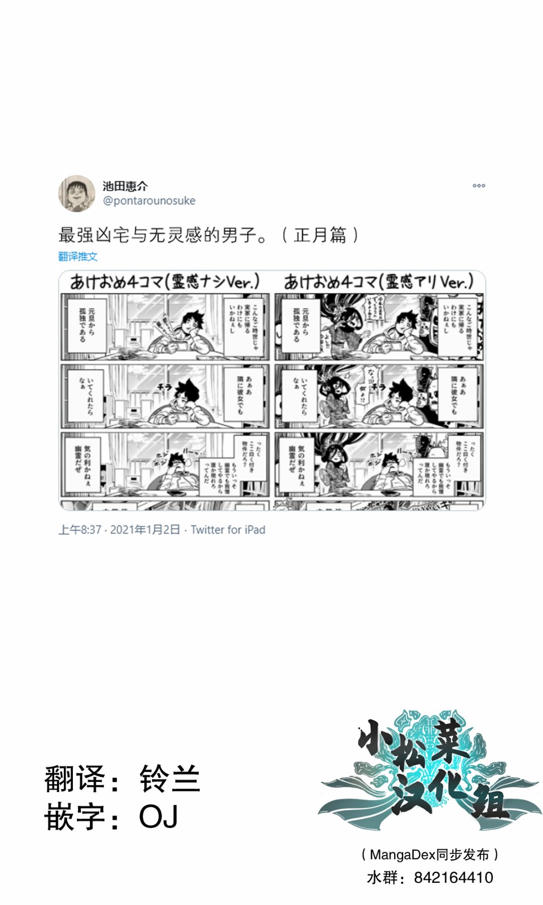 《最强事故物件与灵感应能力为零的男子》漫画最新章节第11.6话免费下拉式在线观看章节第【1】张图片