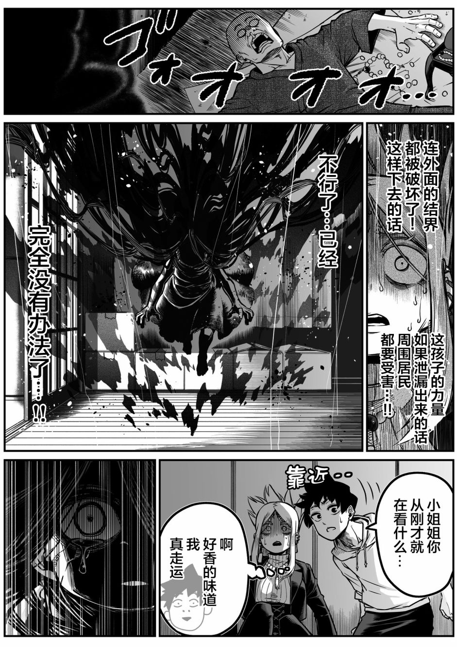 《最强事故物件与灵感应能力为零的男子》漫画最新章节第14话免费下拉式在线观看章节第【2】张图片