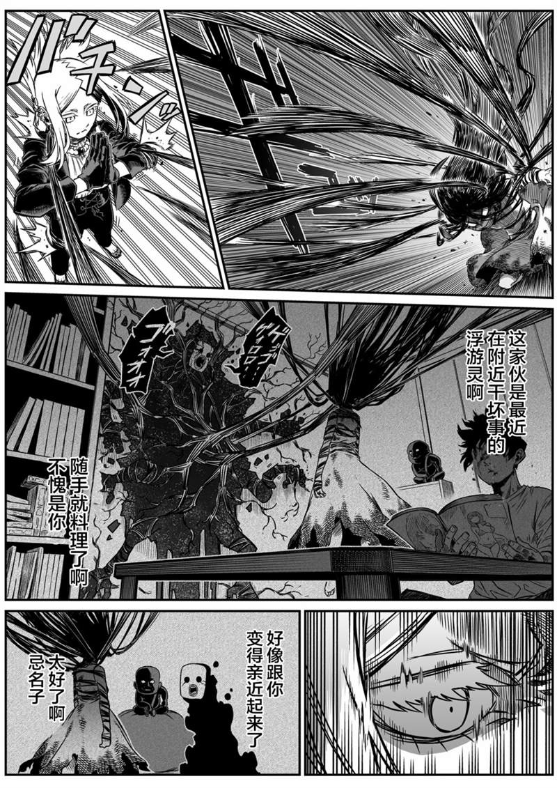 《最强事故物件与灵感应能力为零的男子》漫画最新章节第11话免费下拉式在线观看章节第【4】张图片