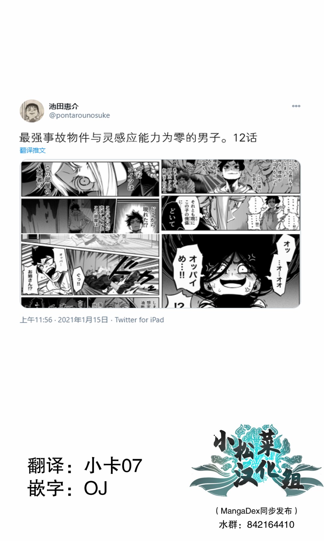 《最强事故物件与灵感应能力为零的男子》漫画最新章节第12话免费下拉式在线观看章节第【1】张图片