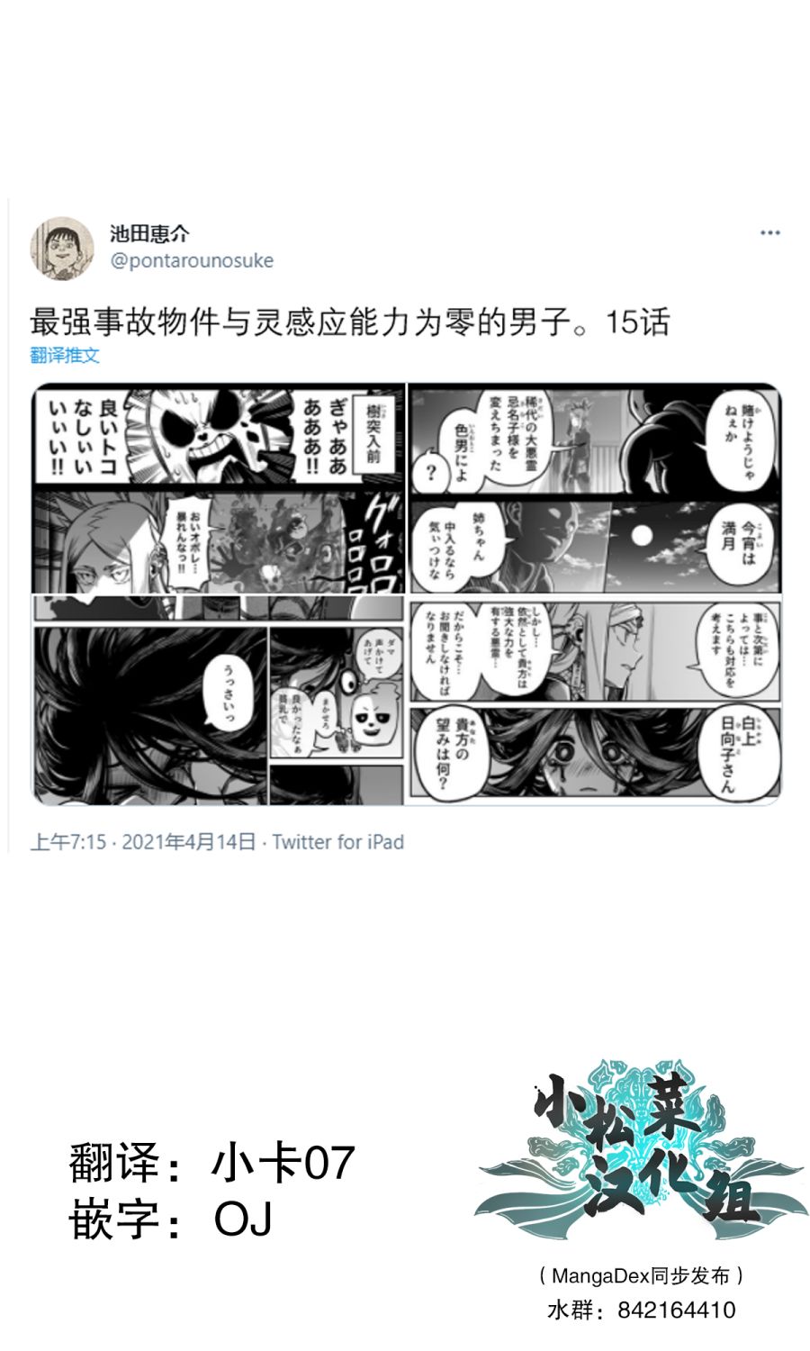 《最强事故物件与灵感应能力为零的男子》漫画最新章节第15话免费下拉式在线观看章节第【1】张图片